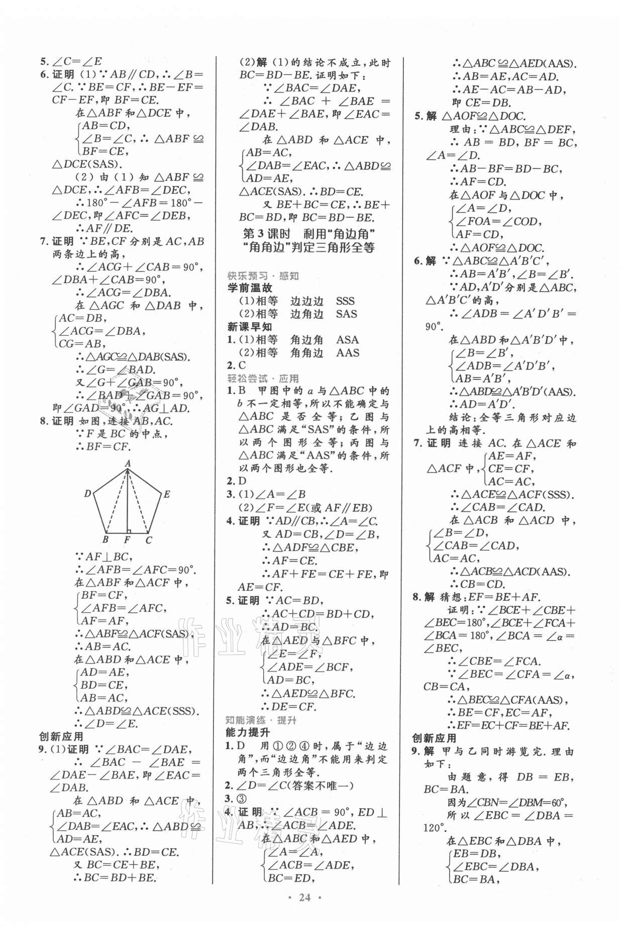 2021年初中同步测控优化设计八年级数学上册人教版内蒙古专版 第6页