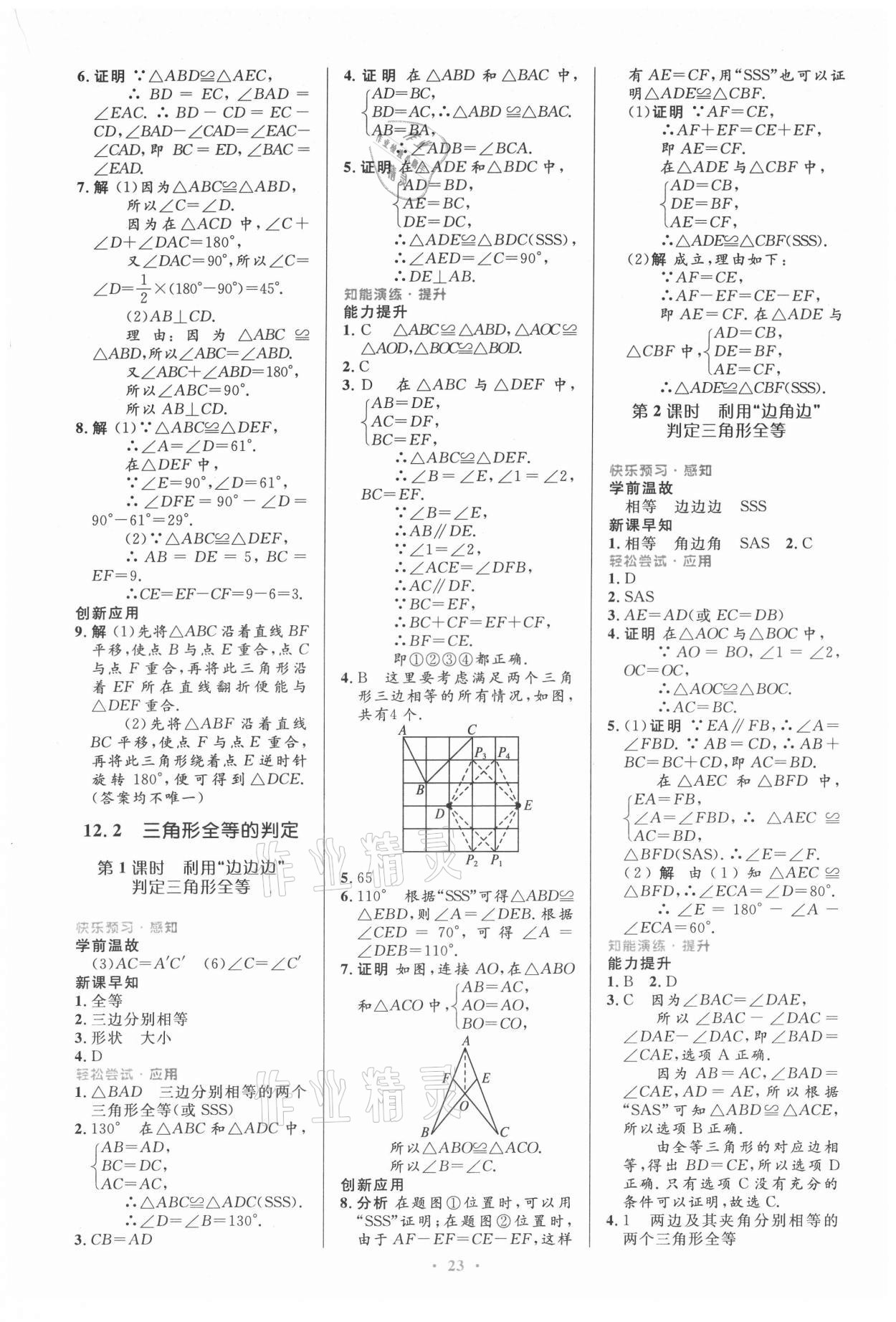 2021年初中同步测控优化设计八年级数学上册人教版内蒙古专版 第5页