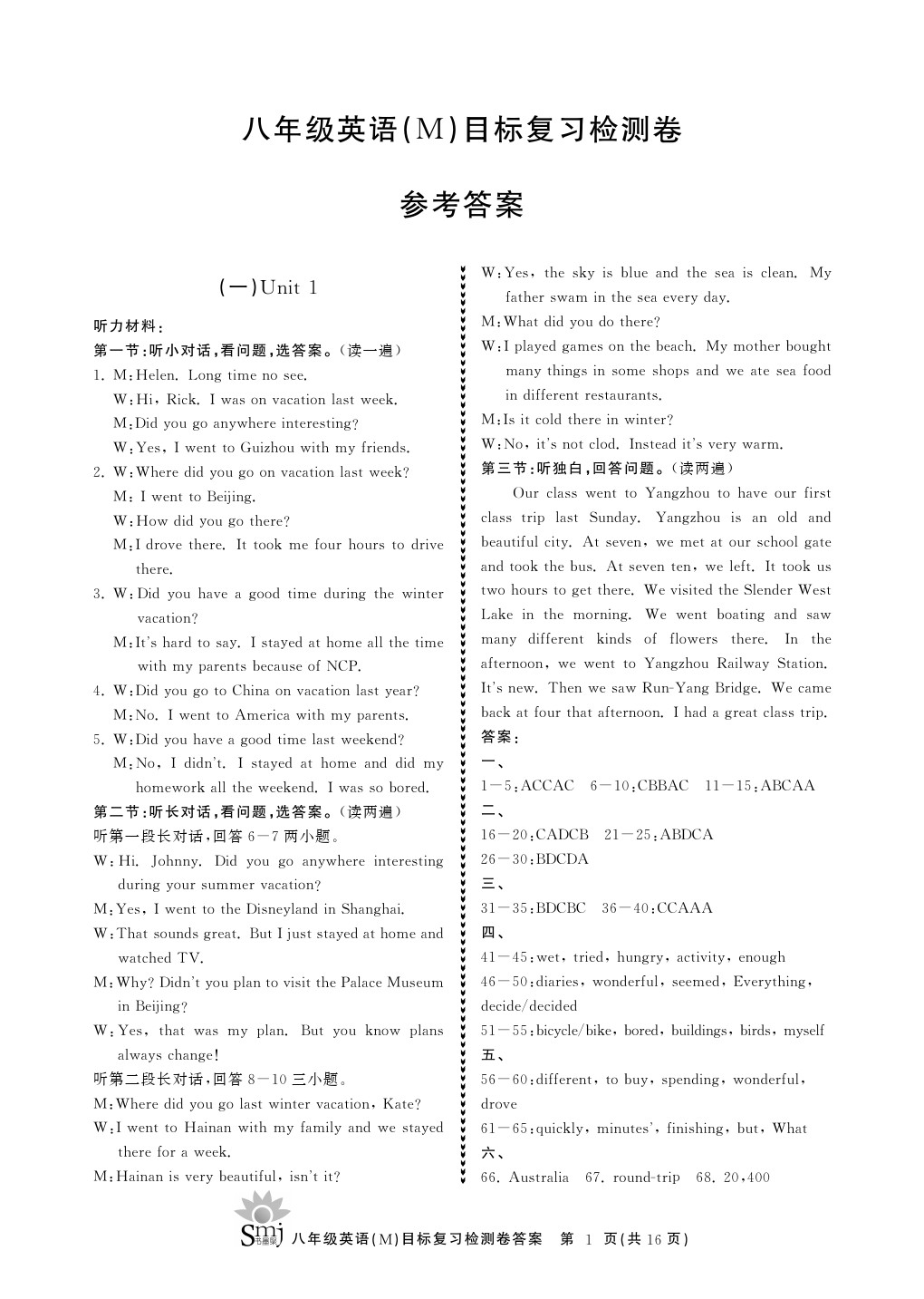 2021年目標(biāo)復(fù)習(xí)檢測卷八年級英語上冊人教版 參考答案第1頁