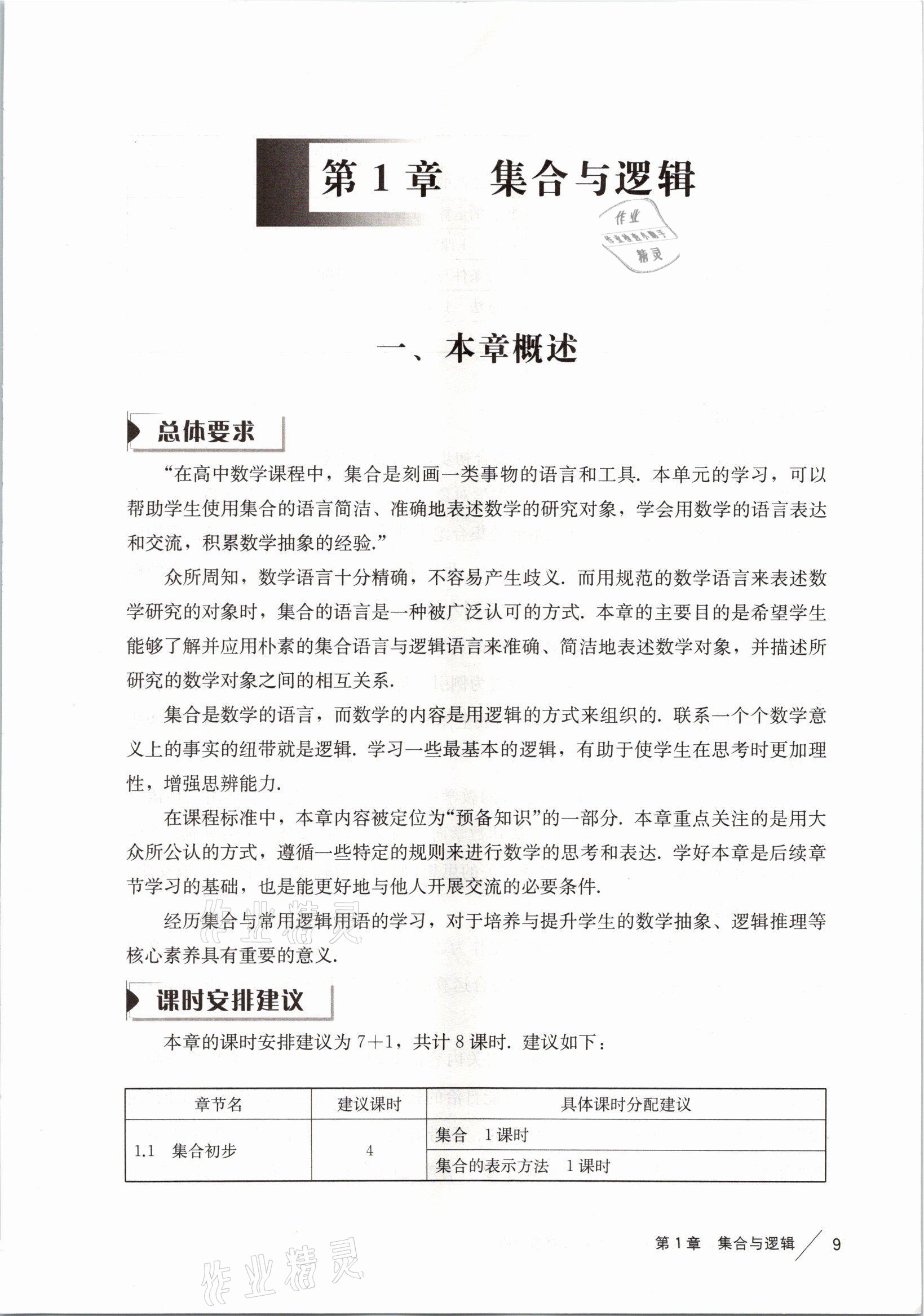 2021年教材課本高中數(shù)學(xué)必修1滬教版 參考答案第8頁(yè)