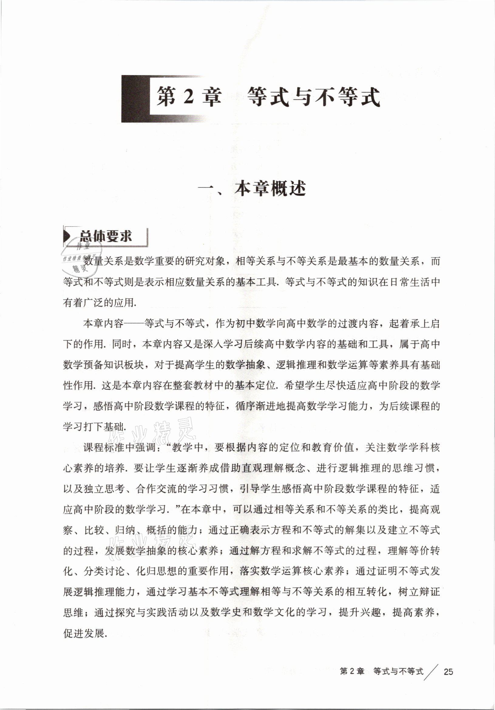 2021年教材課本高中數(shù)學(xué)必修1滬教版 參考答案第18頁