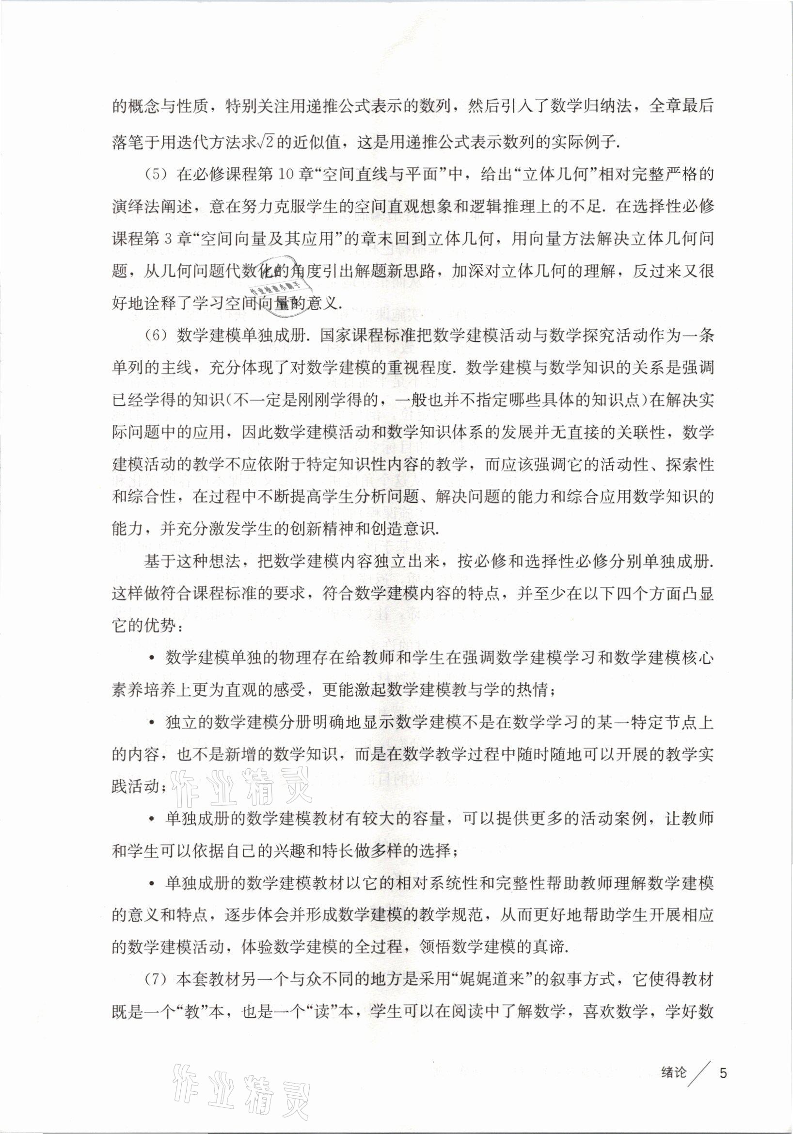 2021年教材課本高中數(shù)學(xué)必修1滬教版 參考答案第4頁