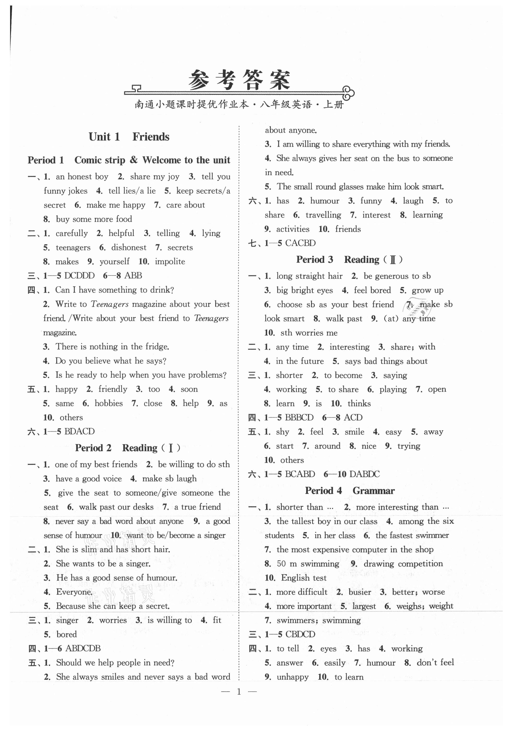 2021年南通小題課時(shí)提優(yōu)作業(yè)本八年級(jí)英語上冊(cè)譯林版 參考答案第1頁