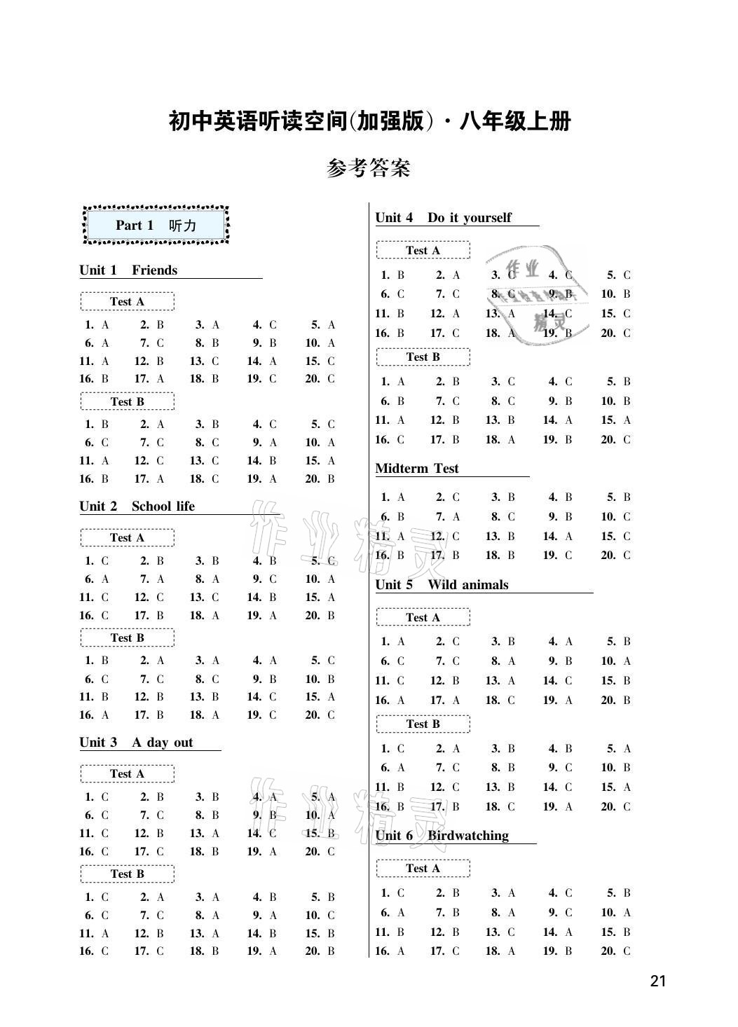 2021年初中英语听读空间八年级上册译林版加强版 参考答案第1页