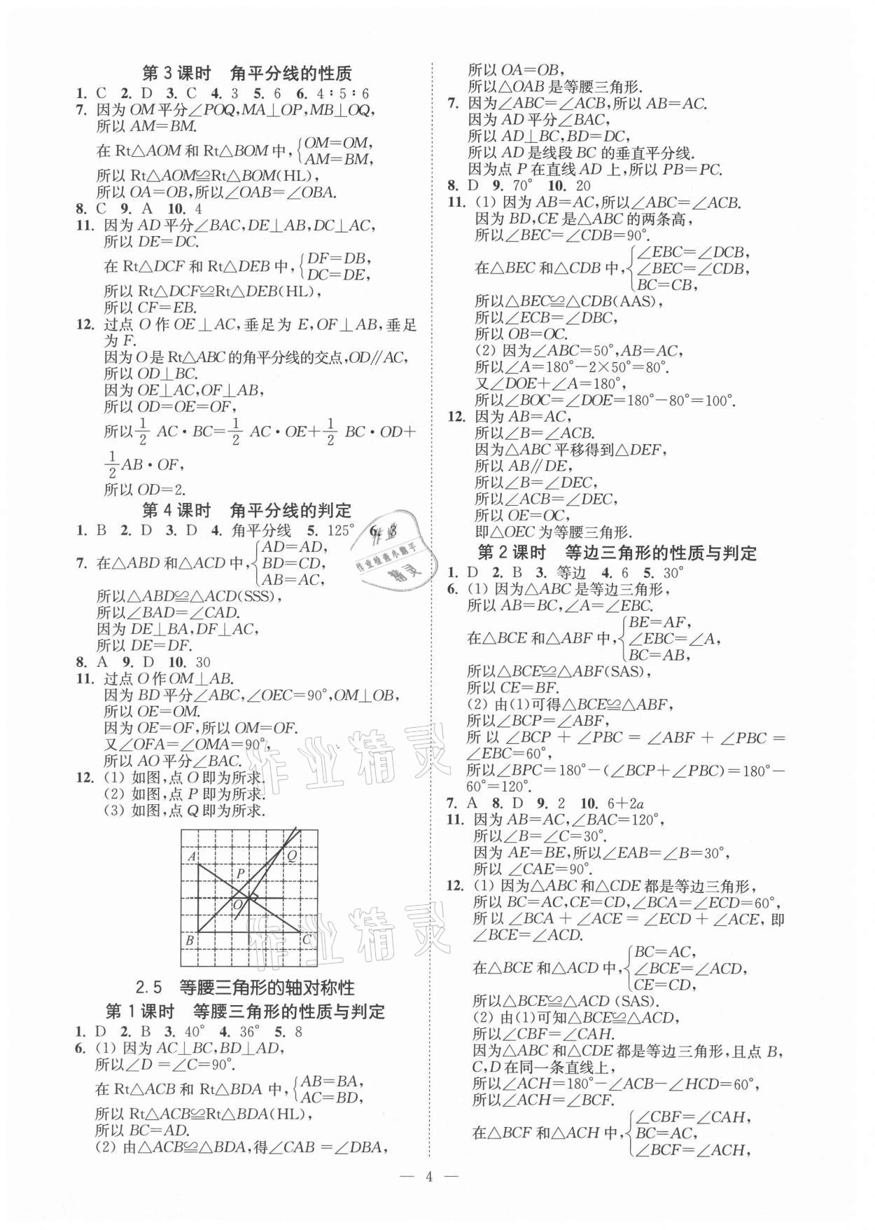 2021年南通小題課時提優(yōu)作業(yè)本八年級數(shù)學(xué)上冊蘇科版 第4頁