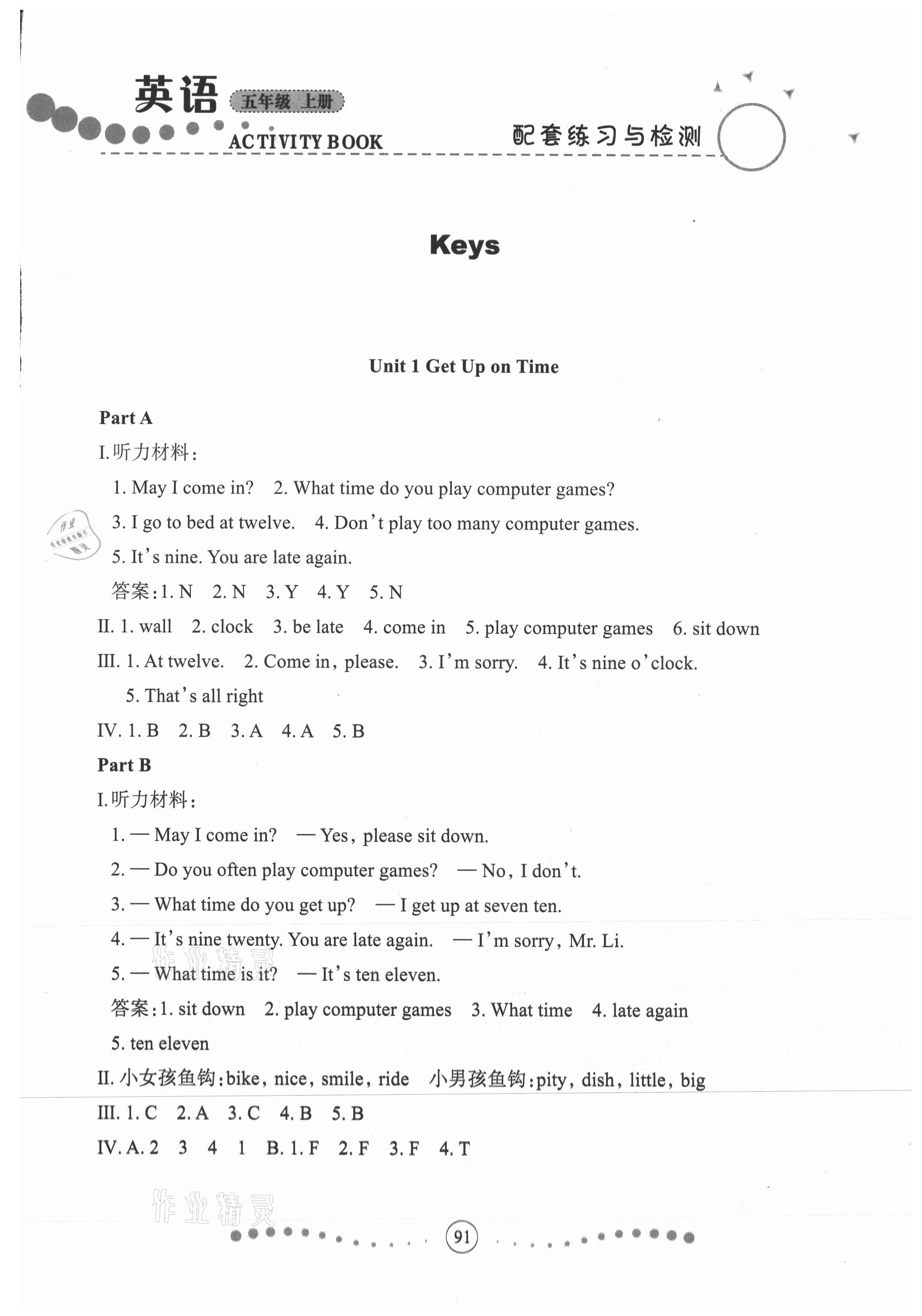 2021年配套練習(xí)與檢測(cè)五年級(jí)英語(yǔ)上冊(cè)陜旅版 第1頁(yè)