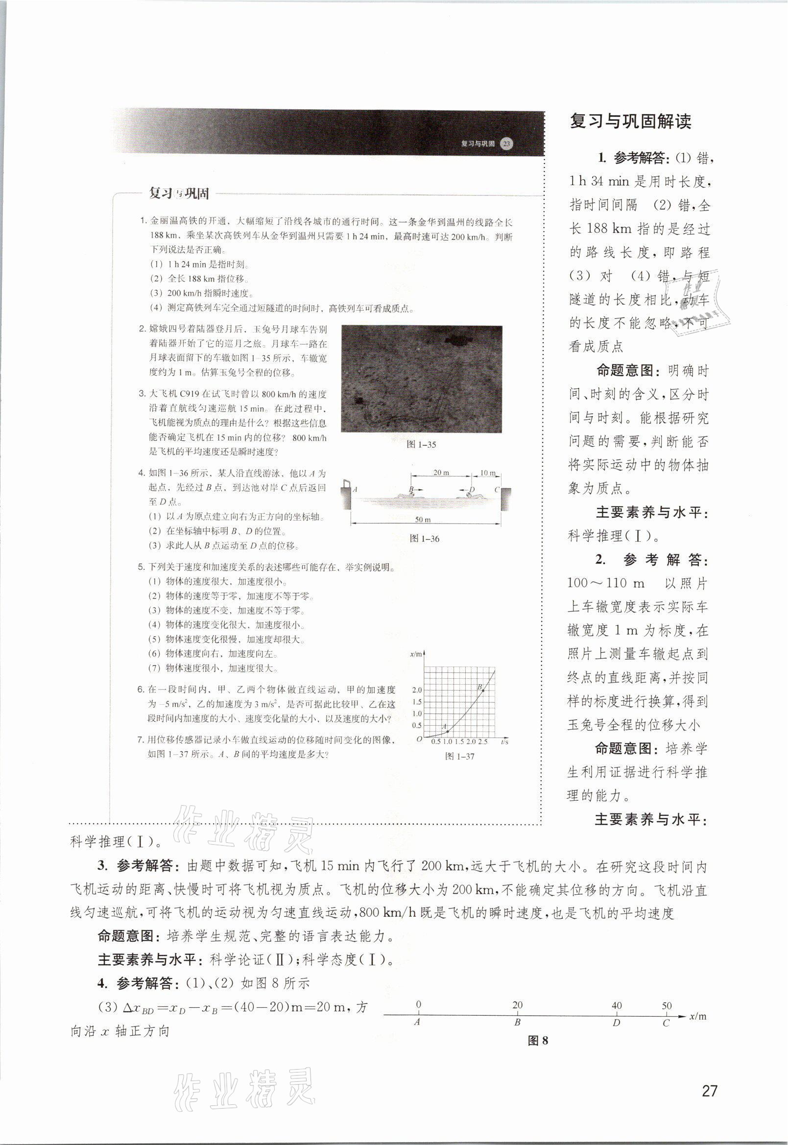 2021年教材課本高中物理必修1滬教版 參考答案第27頁