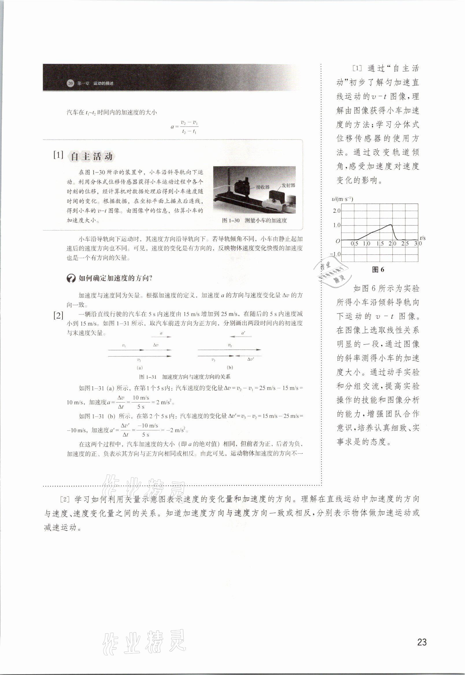 2021年教材課本高中物理必修1滬教版 參考答案第23頁