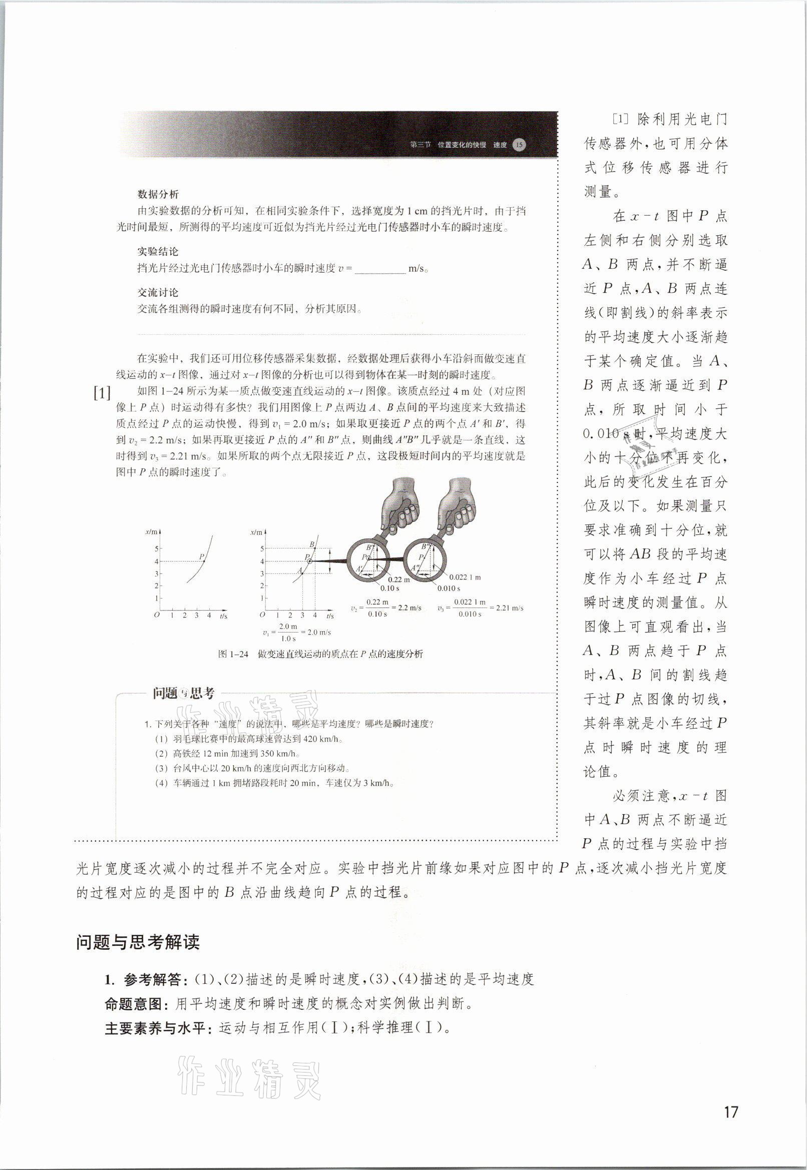 2021年教材課本高中物理必修1滬教版 參考答案第17頁