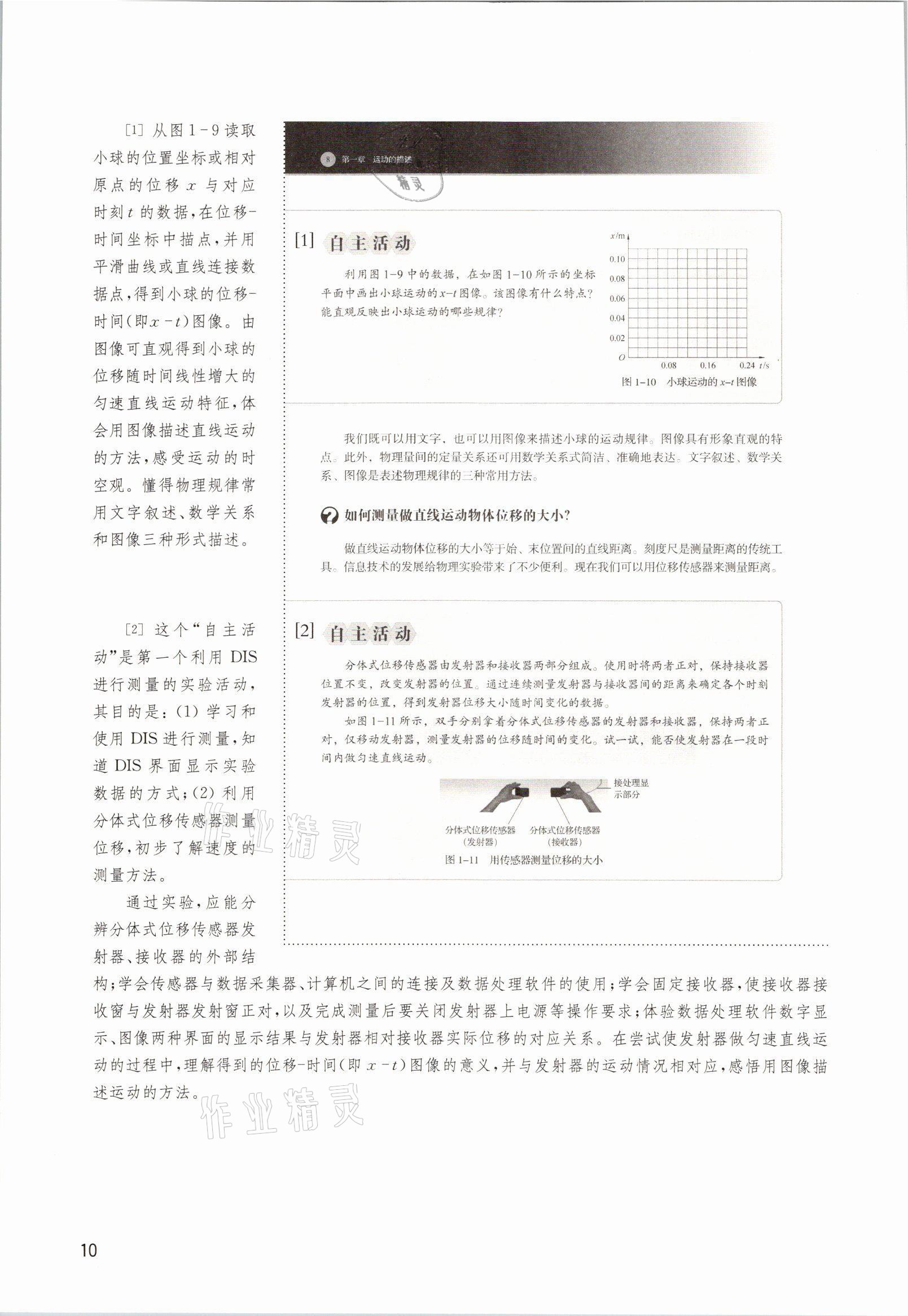 2021年教材課本高中物理必修1滬教版 參考答案第10頁