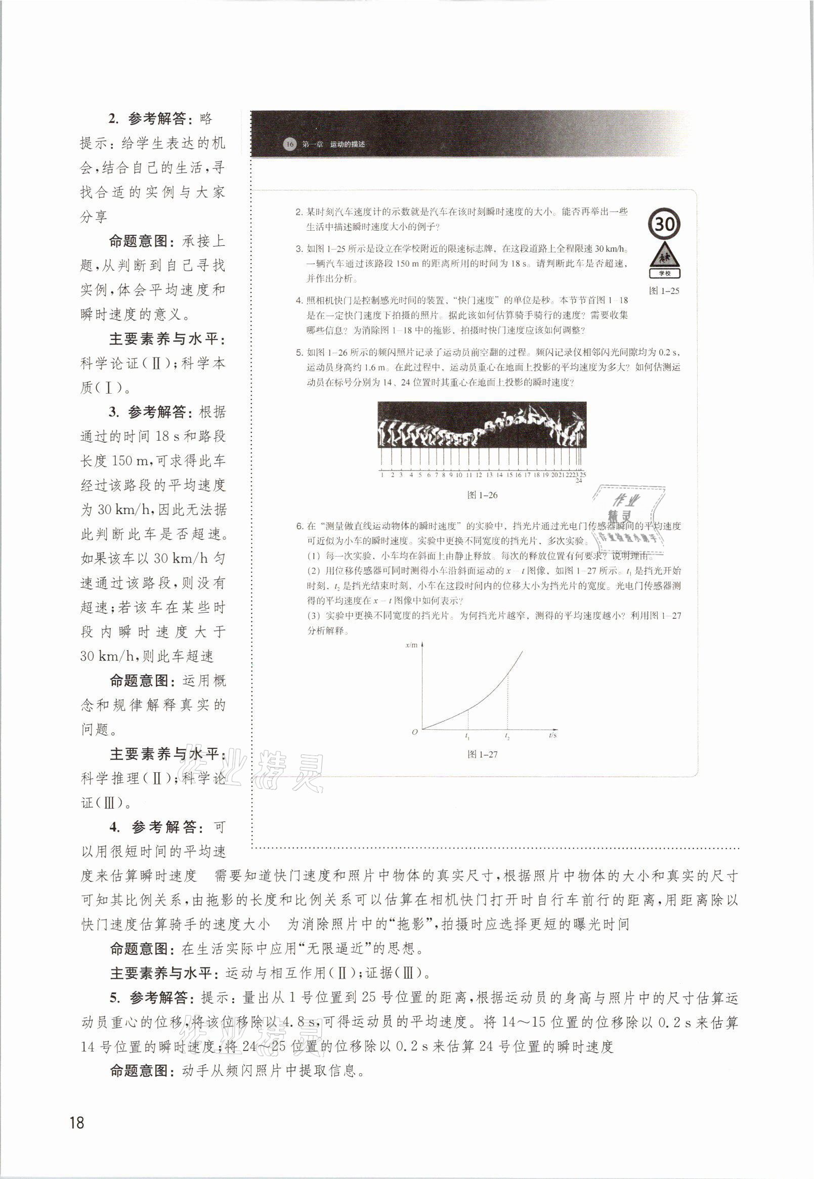 2021年教材課本高中物理必修1滬教版 參考答案第18頁(yè)