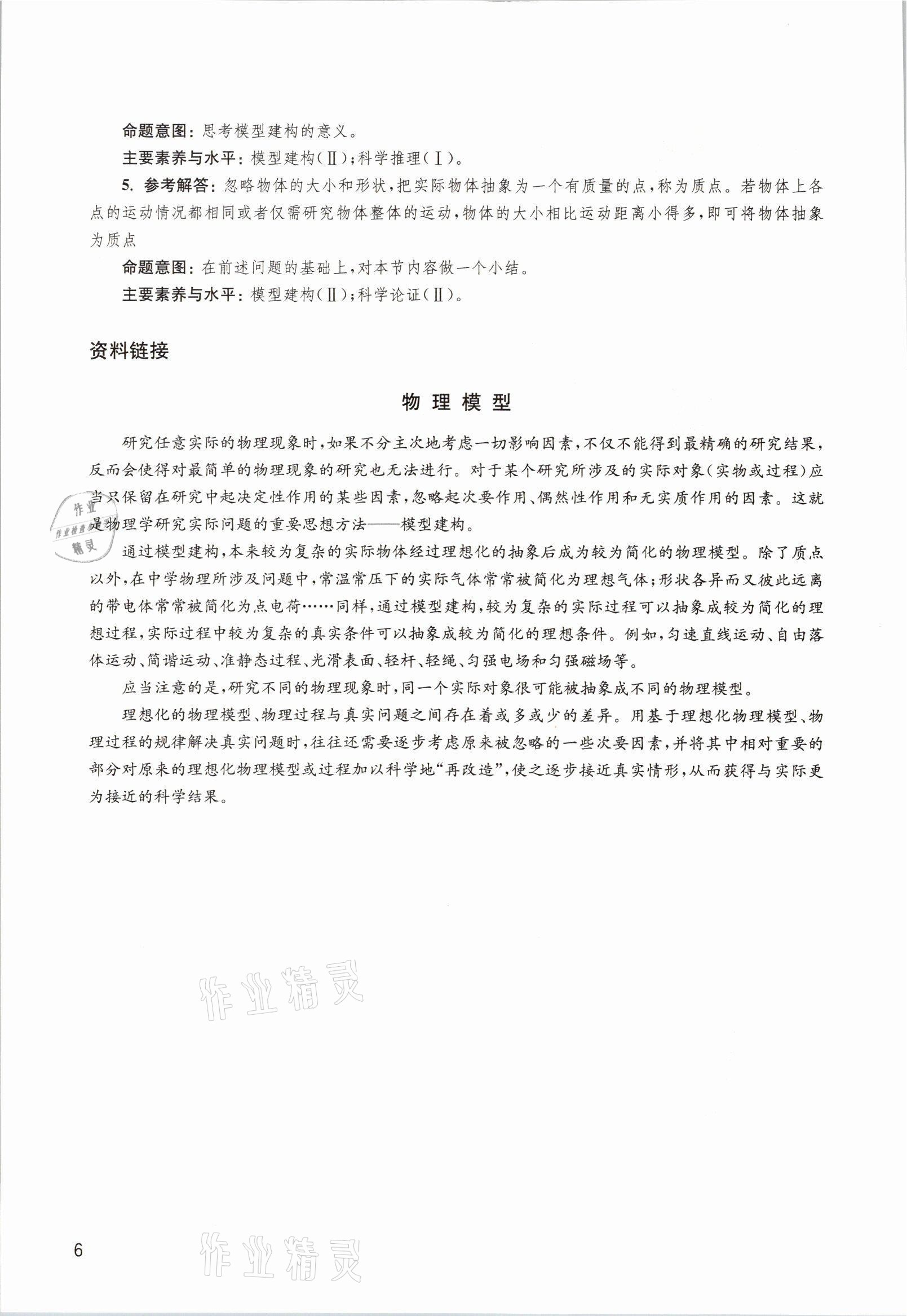 2021年教材課本高中物理必修1滬教版 參考答案第6頁(yè)