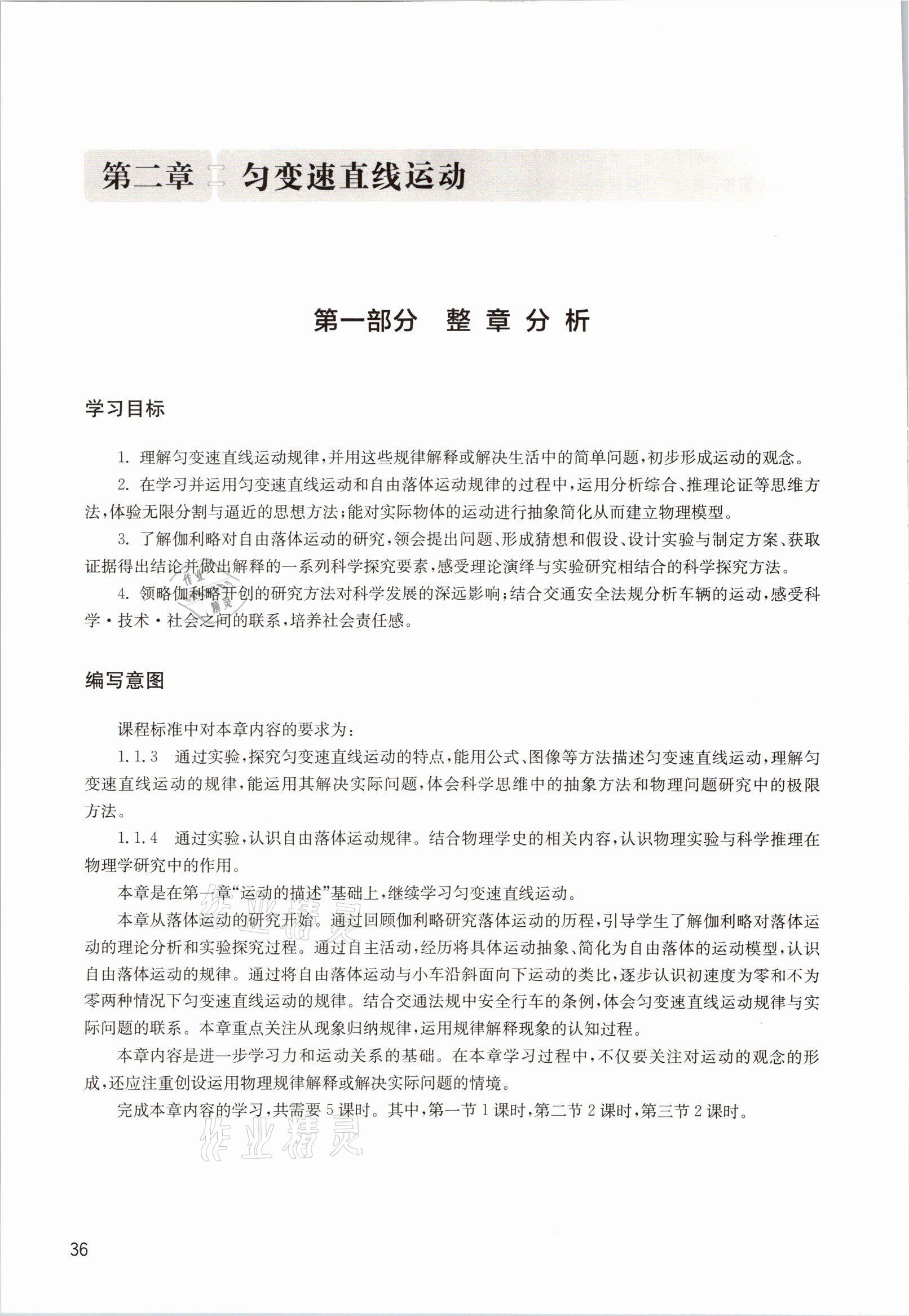 2021年教材課本高中物理必修1滬教版 參考答案第29頁(yè)