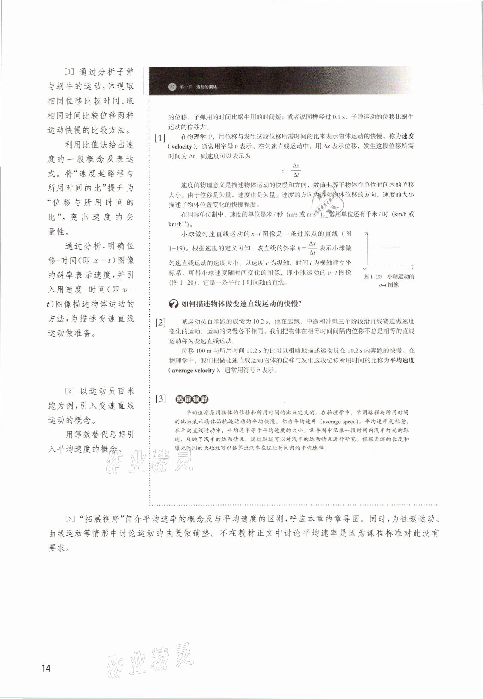 2021年教材課本高中物理必修1滬教版 參考答案第14頁