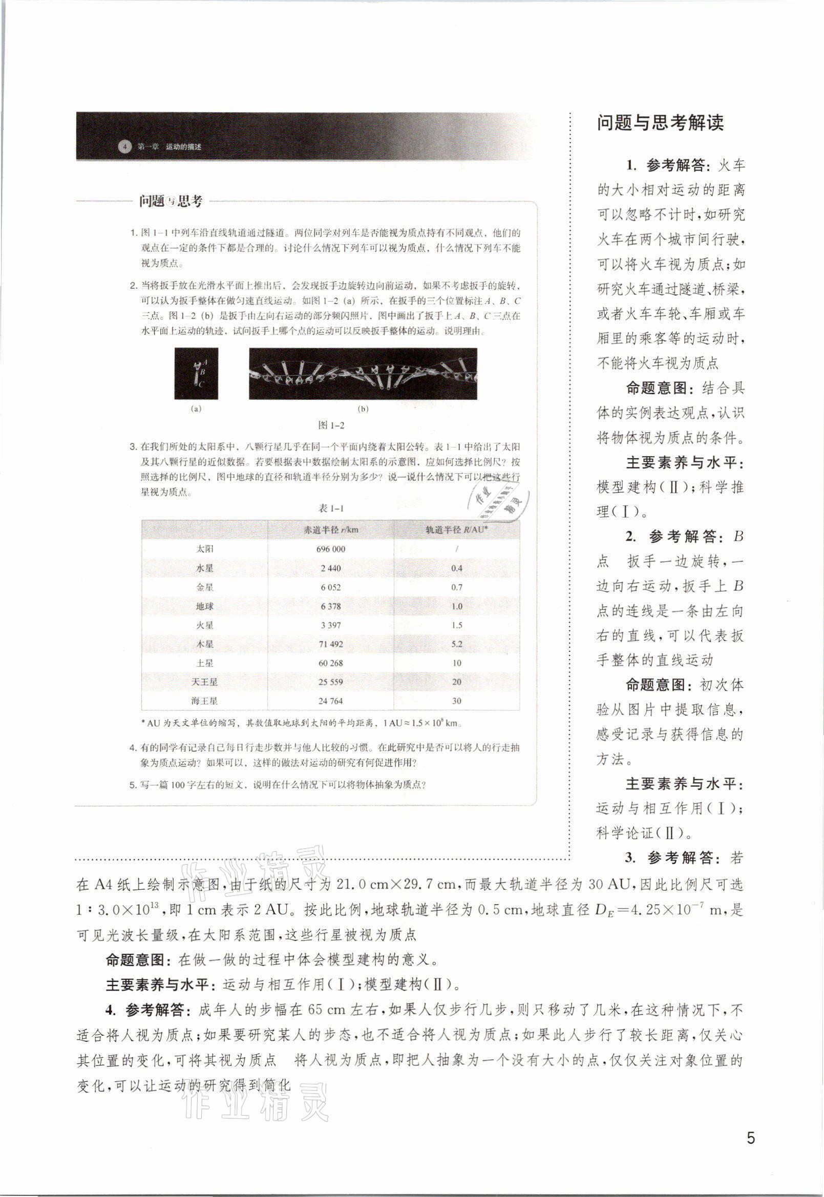 2021年教材課本高中物理必修1滬教版 參考答案第5頁