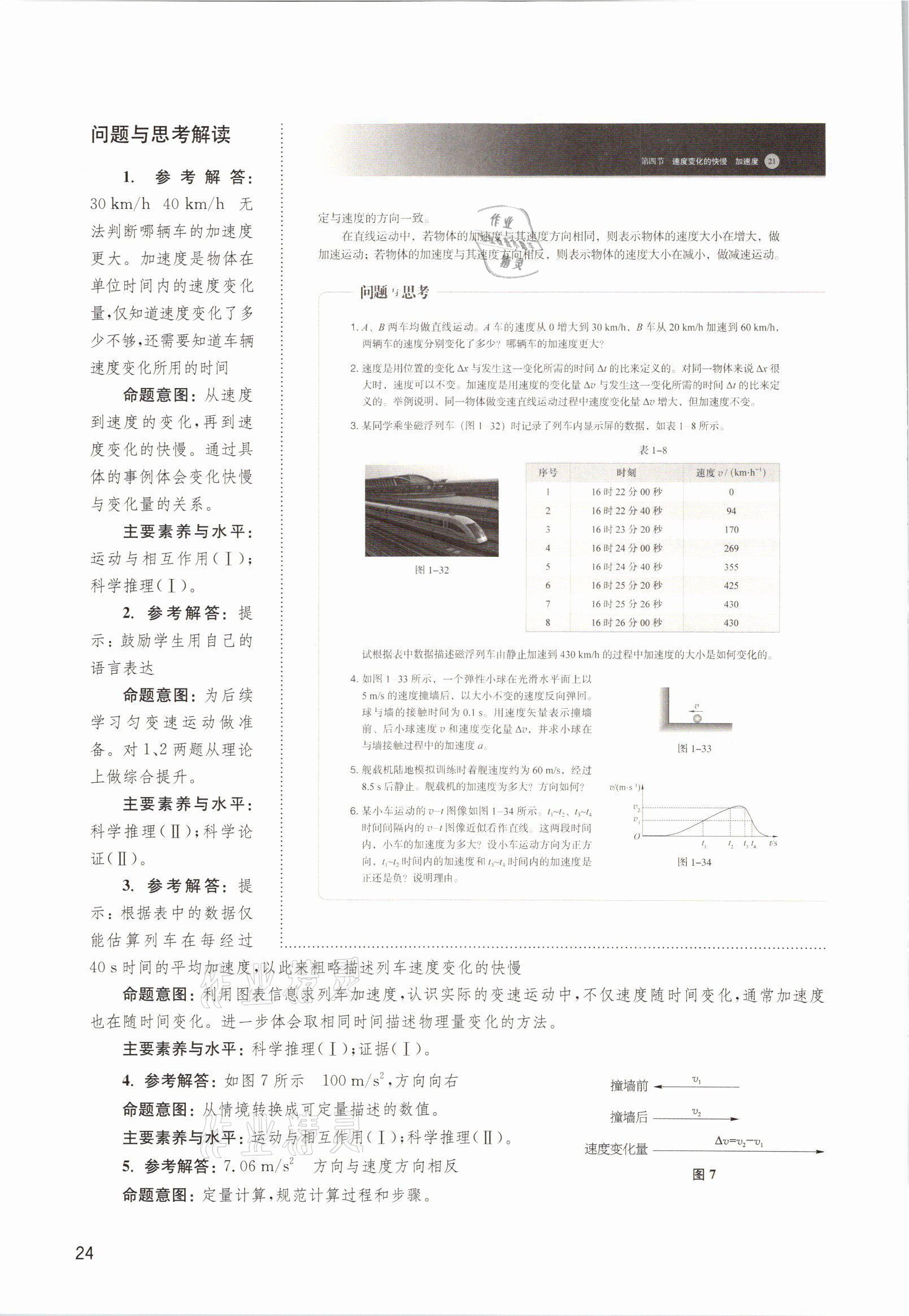 2021年教材課本高中物理必修1滬教版 參考答案第24頁(yè)