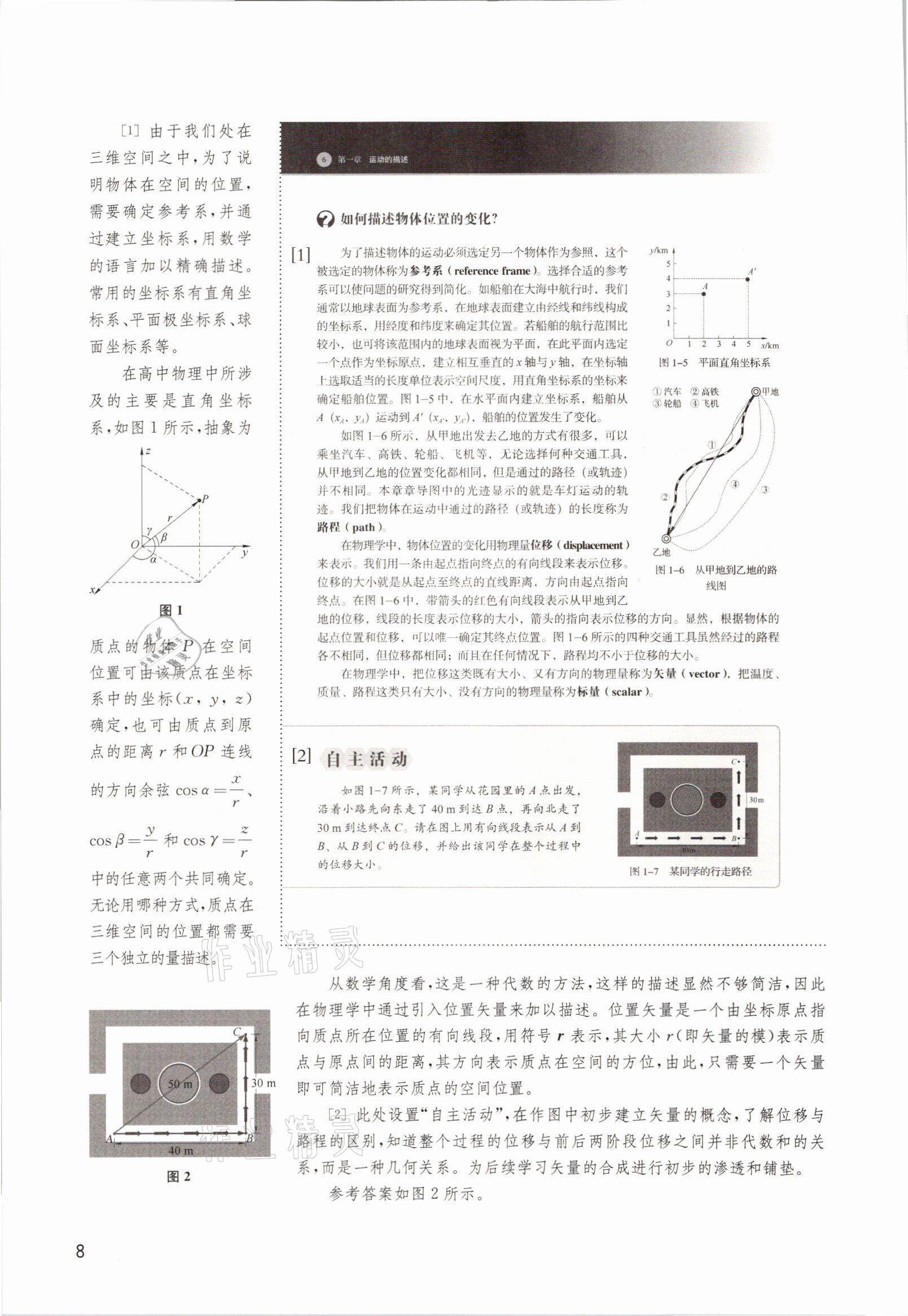 2021年教材課本高中物理必修1滬教版 參考答案第8頁