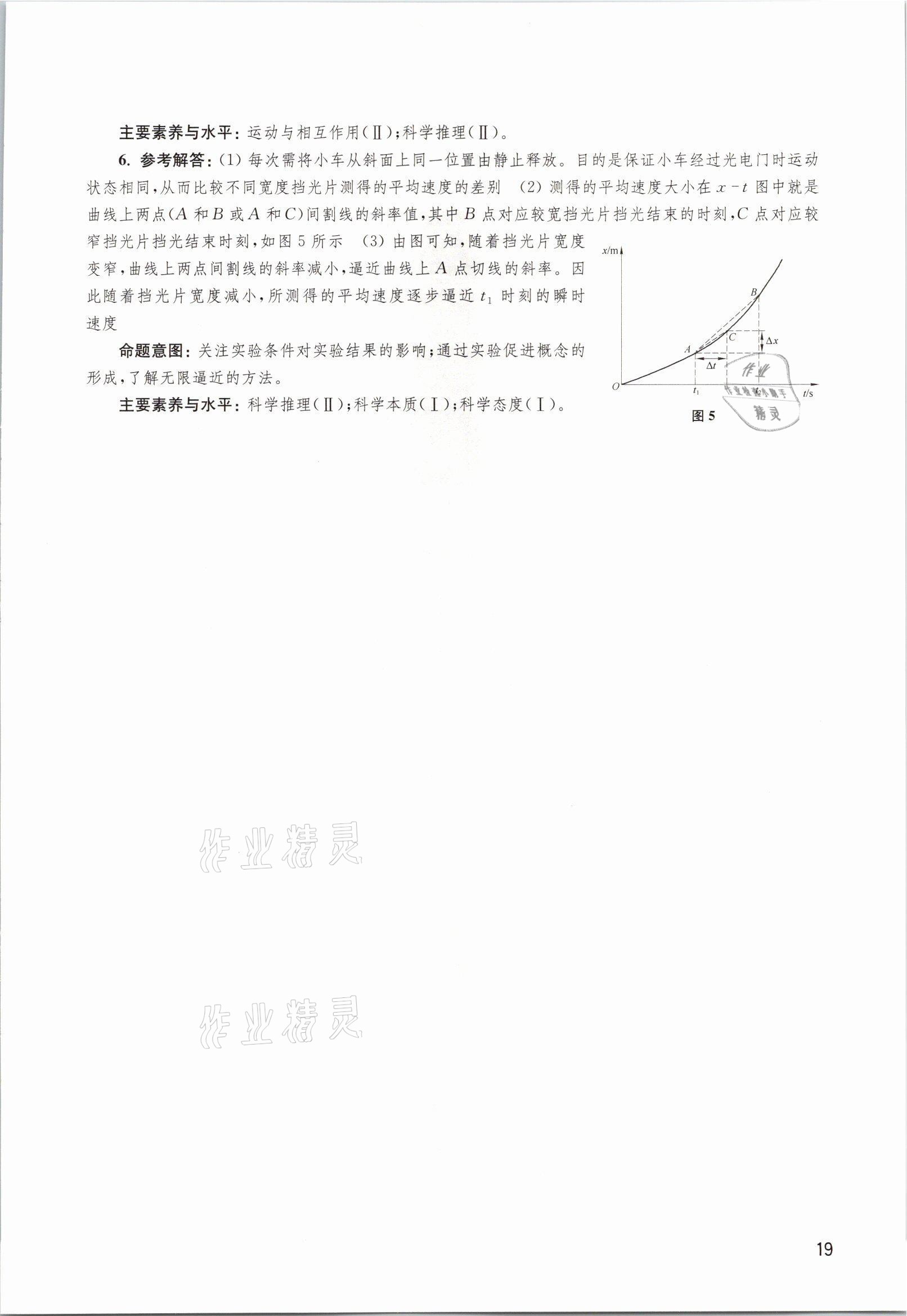 2021年教材課本高中物理必修1滬教版 參考答案第19頁