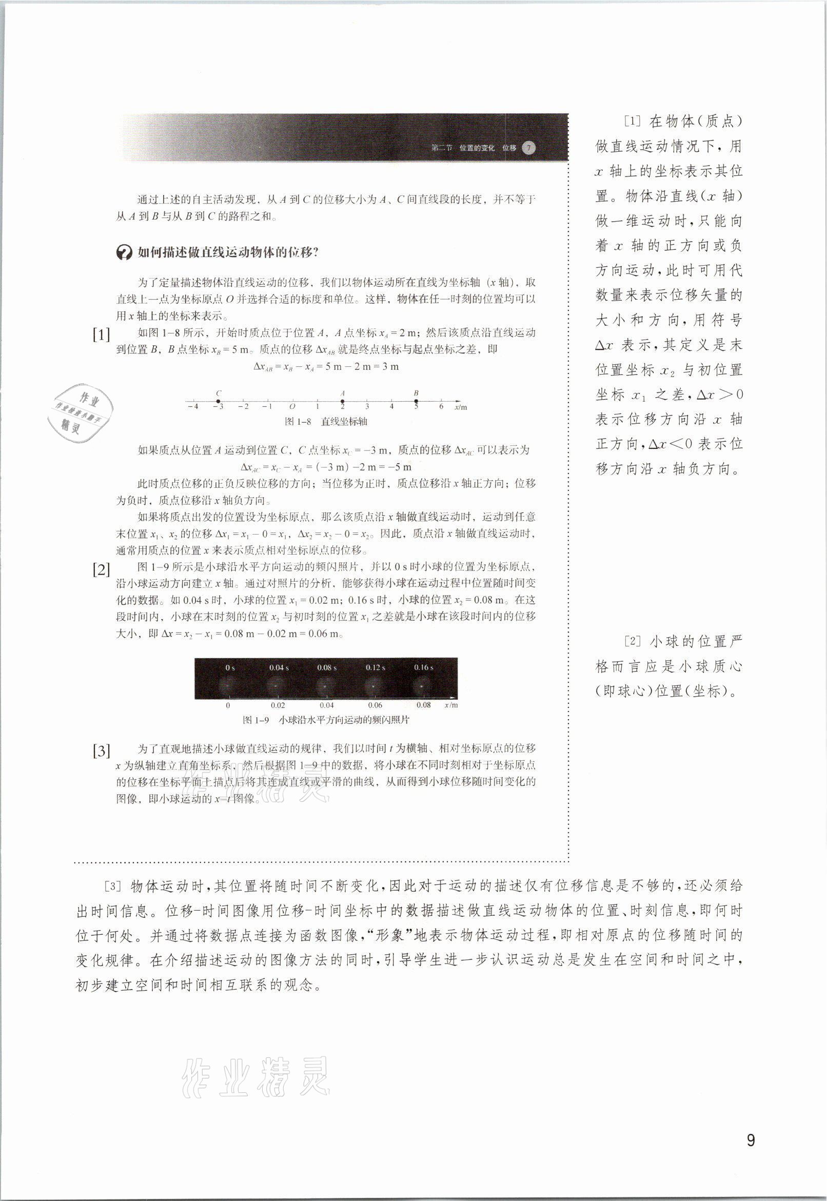 2021年教材課本高中物理必修1滬教版 參考答案第9頁