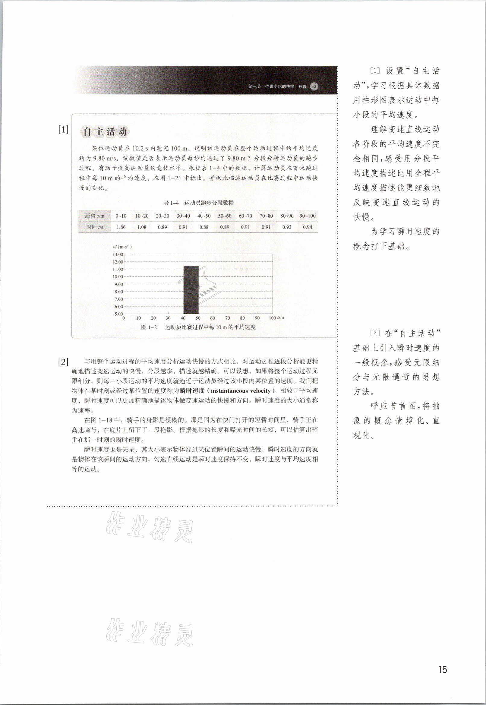 2021年教材課本高中物理必修1滬教版 參考答案第15頁