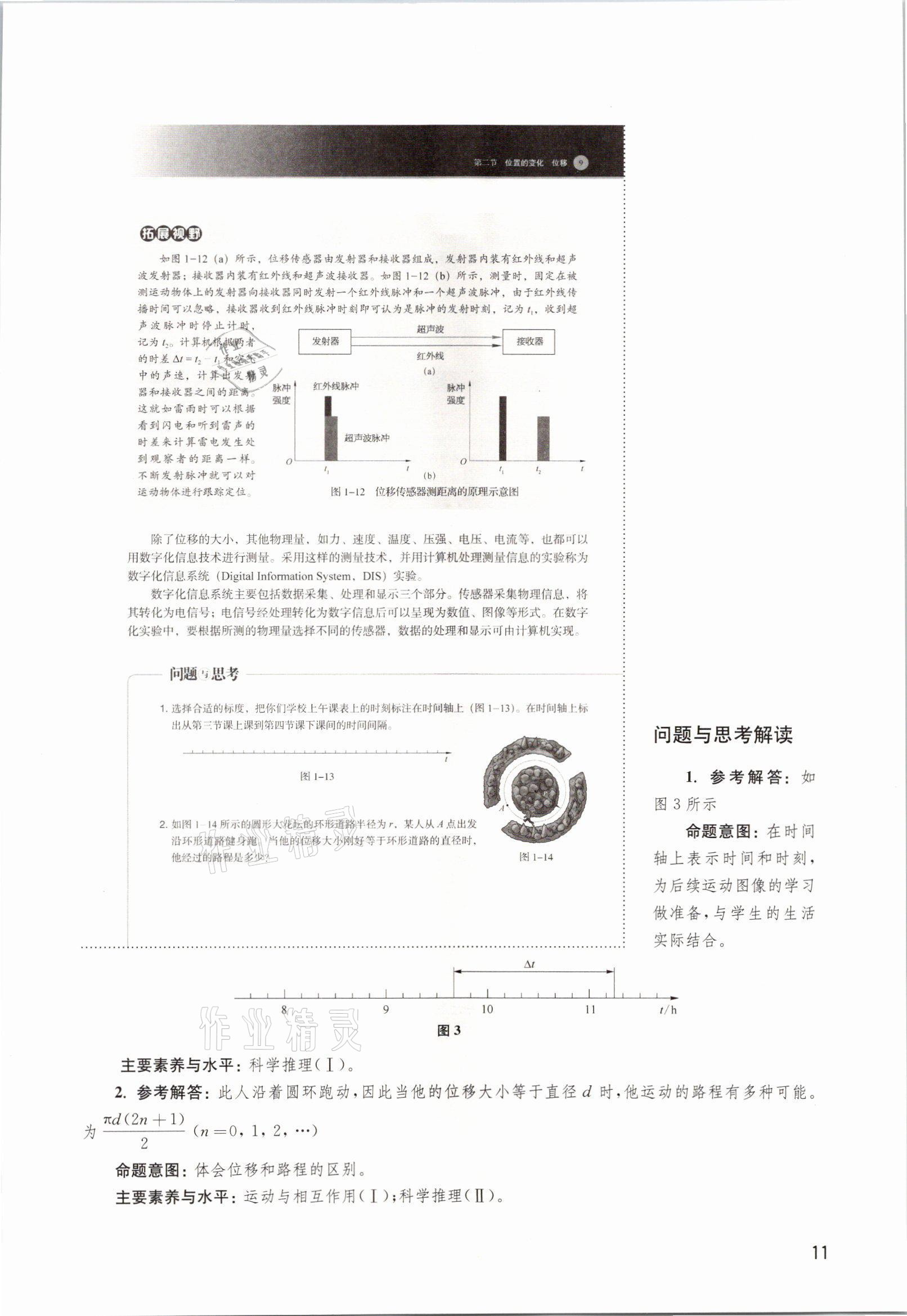 2021年教材課本高中物理必修1滬教版 參考答案第11頁(yè)