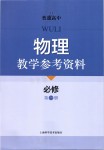 2021年教材課本高中物理必修1滬教版