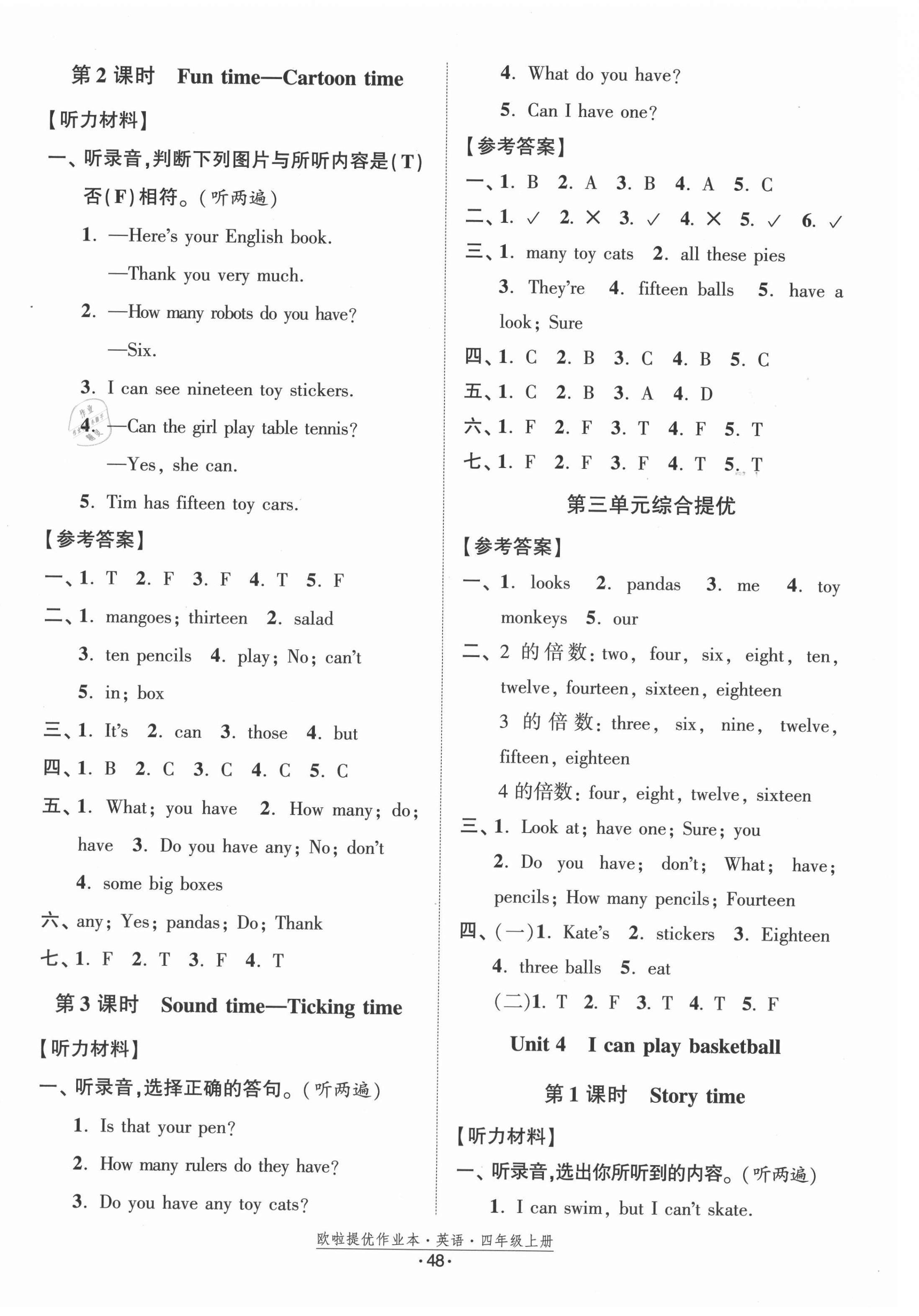 2021年歐拉提優(yōu)作業(yè)本四年級(jí)英語上冊(cè)譯林版 第4頁