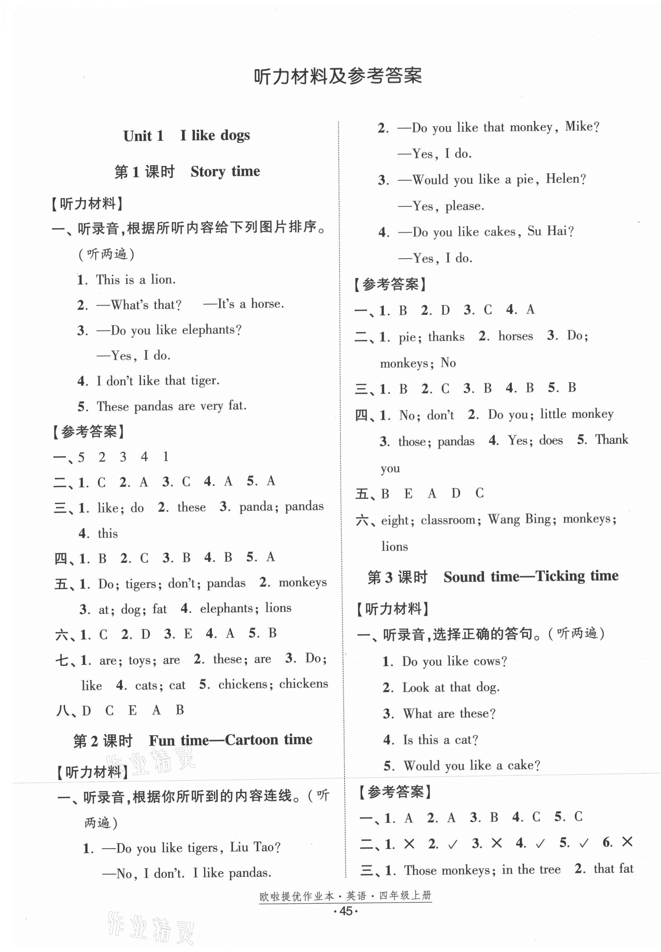 2021年歐拉提優(yōu)作業(yè)本四年級(jí)英語上冊(cè)譯林版 第1頁(yè)