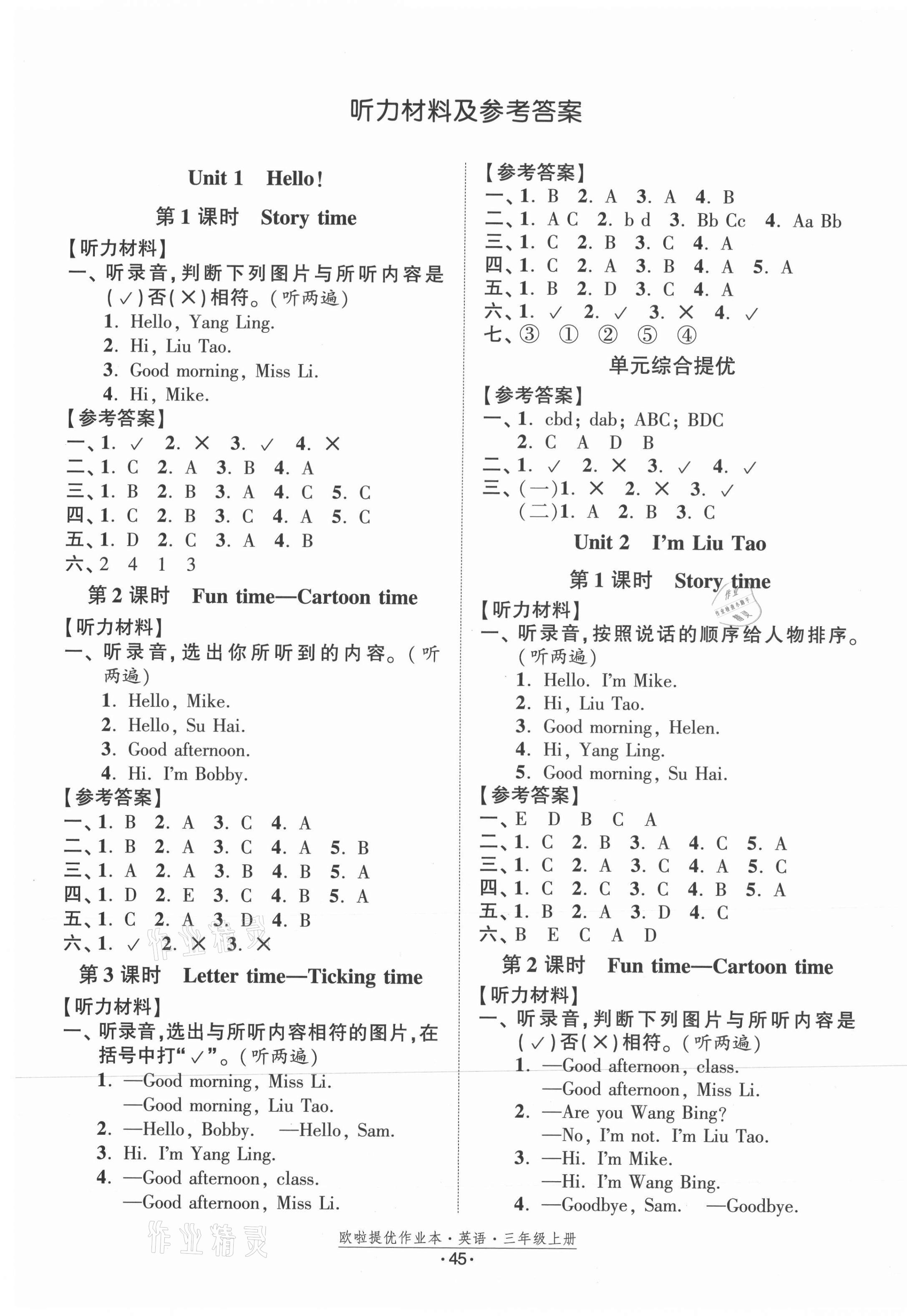 2021年歐拉提優作業本三年級英語上冊譯林版 第1頁