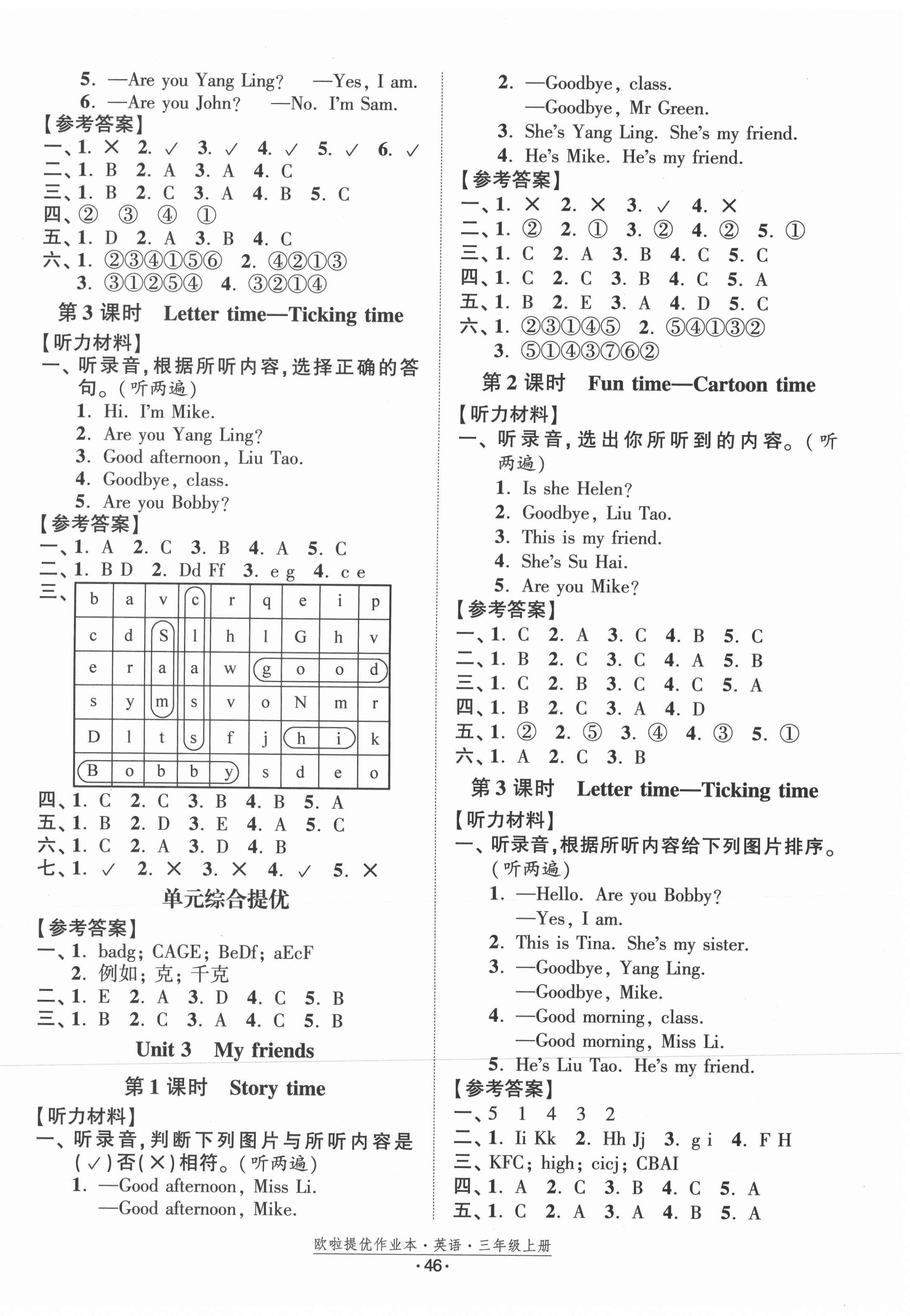 2021年歐拉提優作業本三年級英語上冊譯林版 第2頁