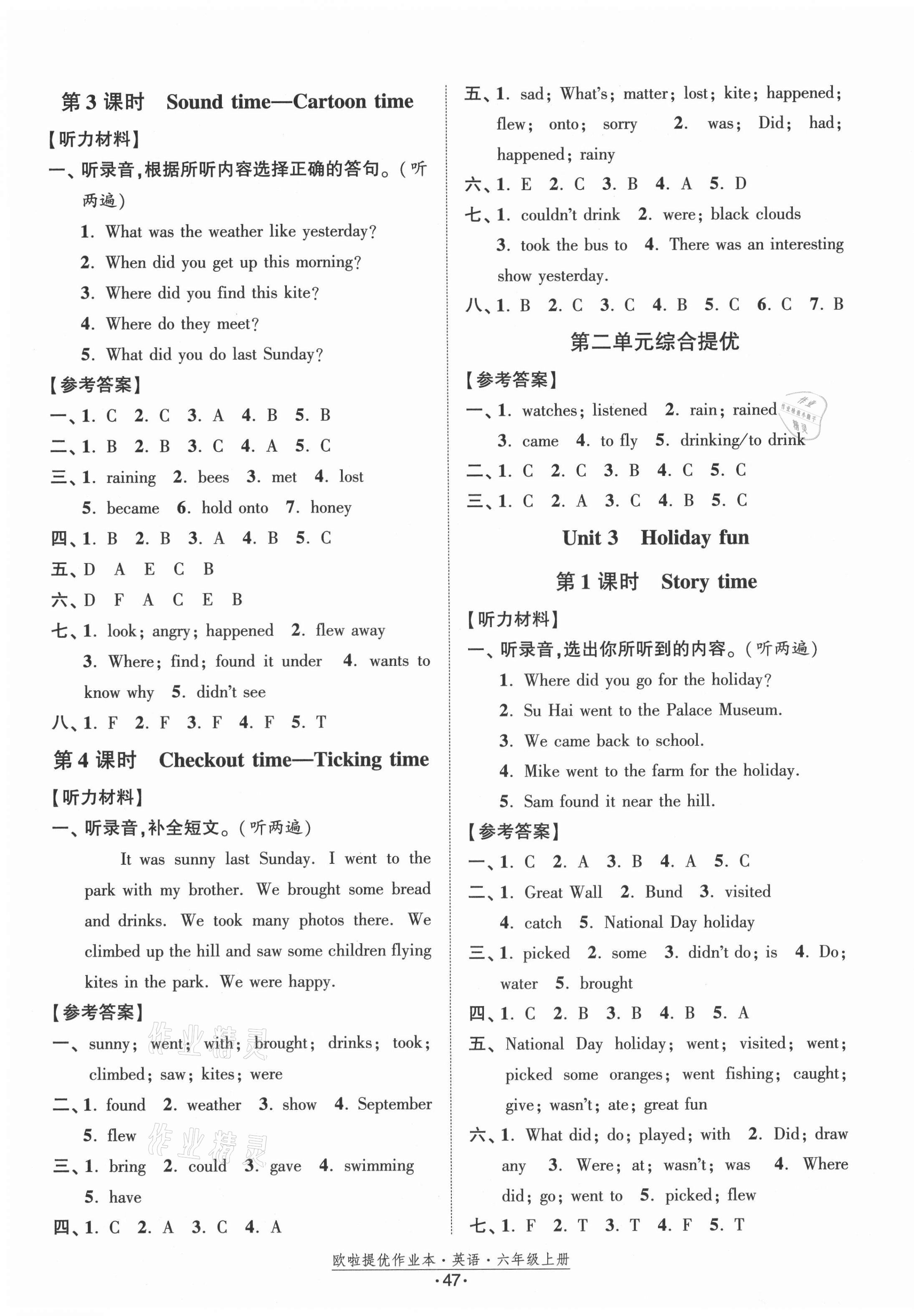2021年歐拉提優(yōu)作業(yè)本六年級(jí)英語上冊(cè)譯林版 第3頁
