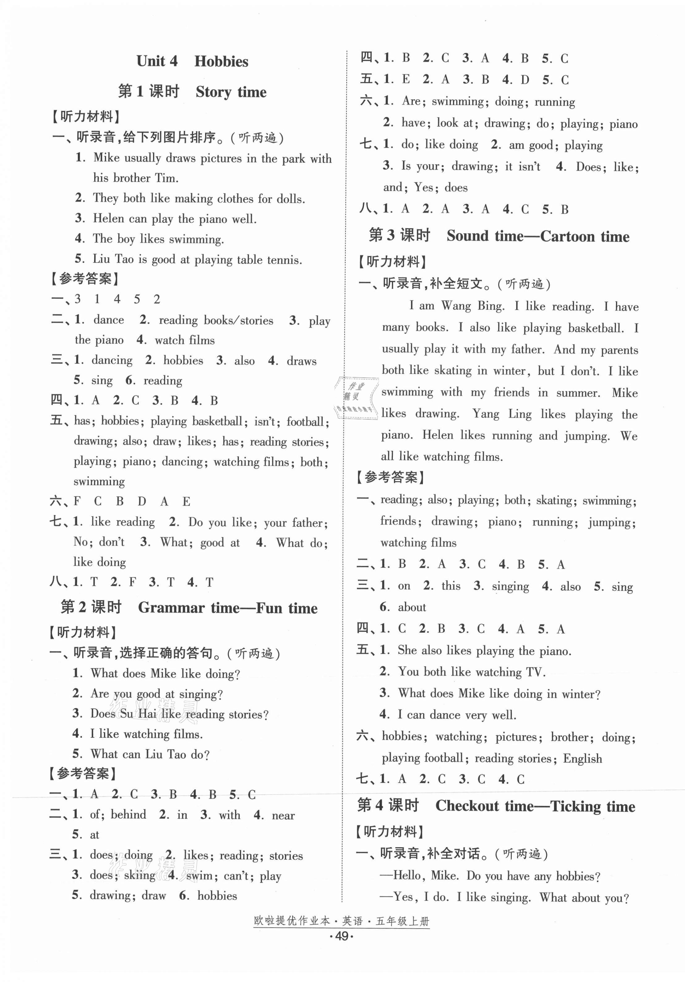 2021年歐拉提優(yōu)作業(yè)本五年級英語上冊譯林版 第5頁