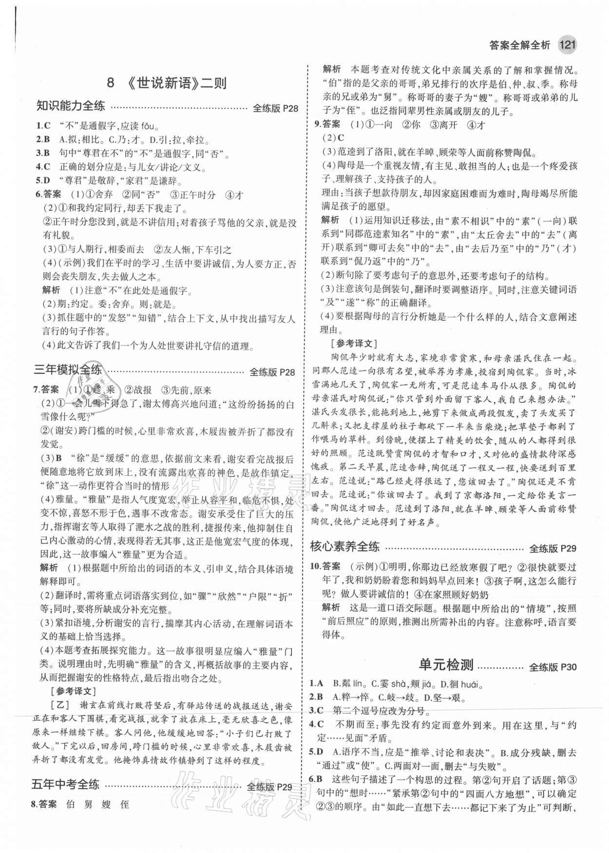 2021年5年中考3年模擬七年級(jí)語(yǔ)文上冊(cè)人教版 第11頁(yè)