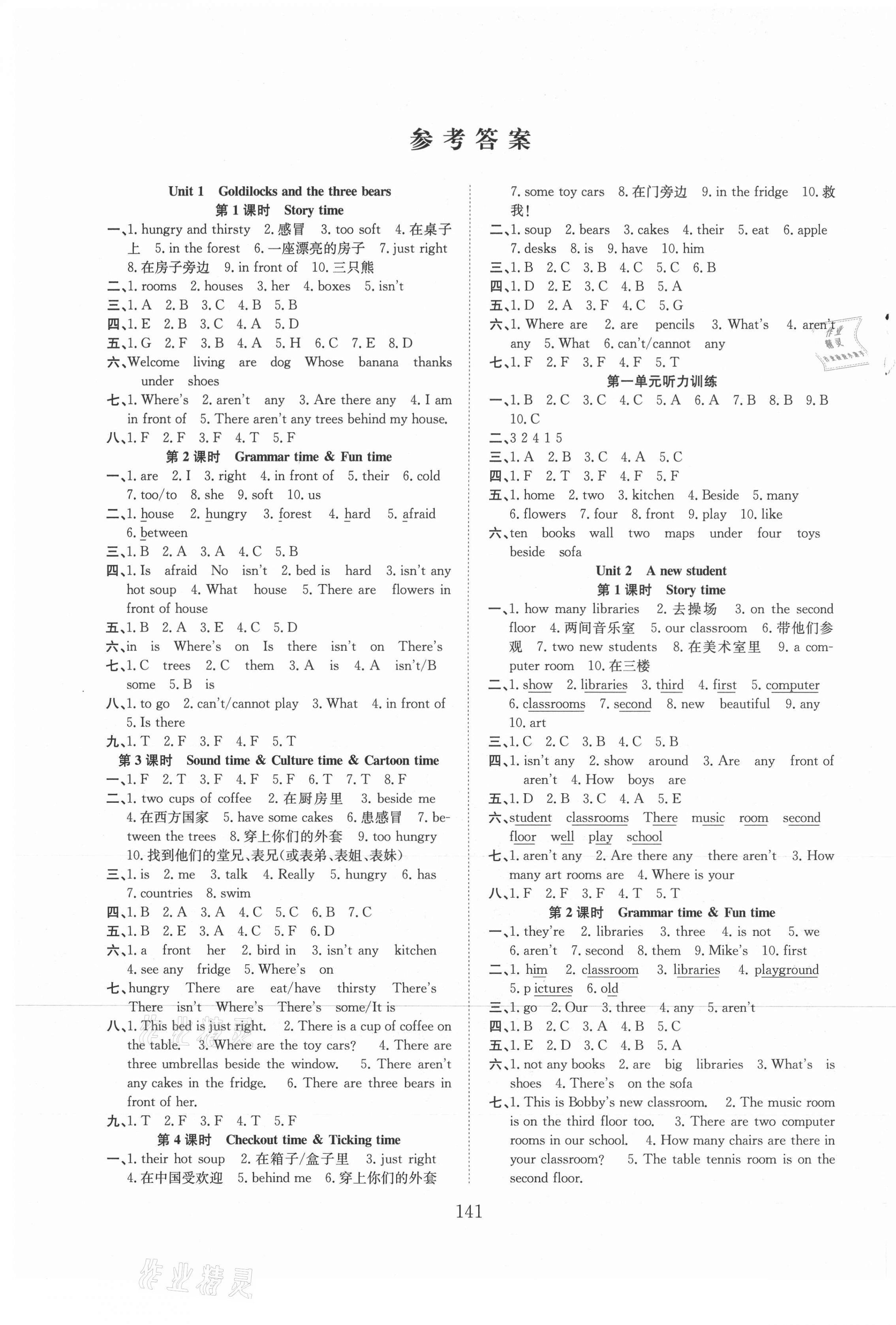 2021年陽(yáng)光課堂課時(shí)作業(yè)五年級(jí)英語(yǔ)上冊(cè)譯林版 第1頁(yè)