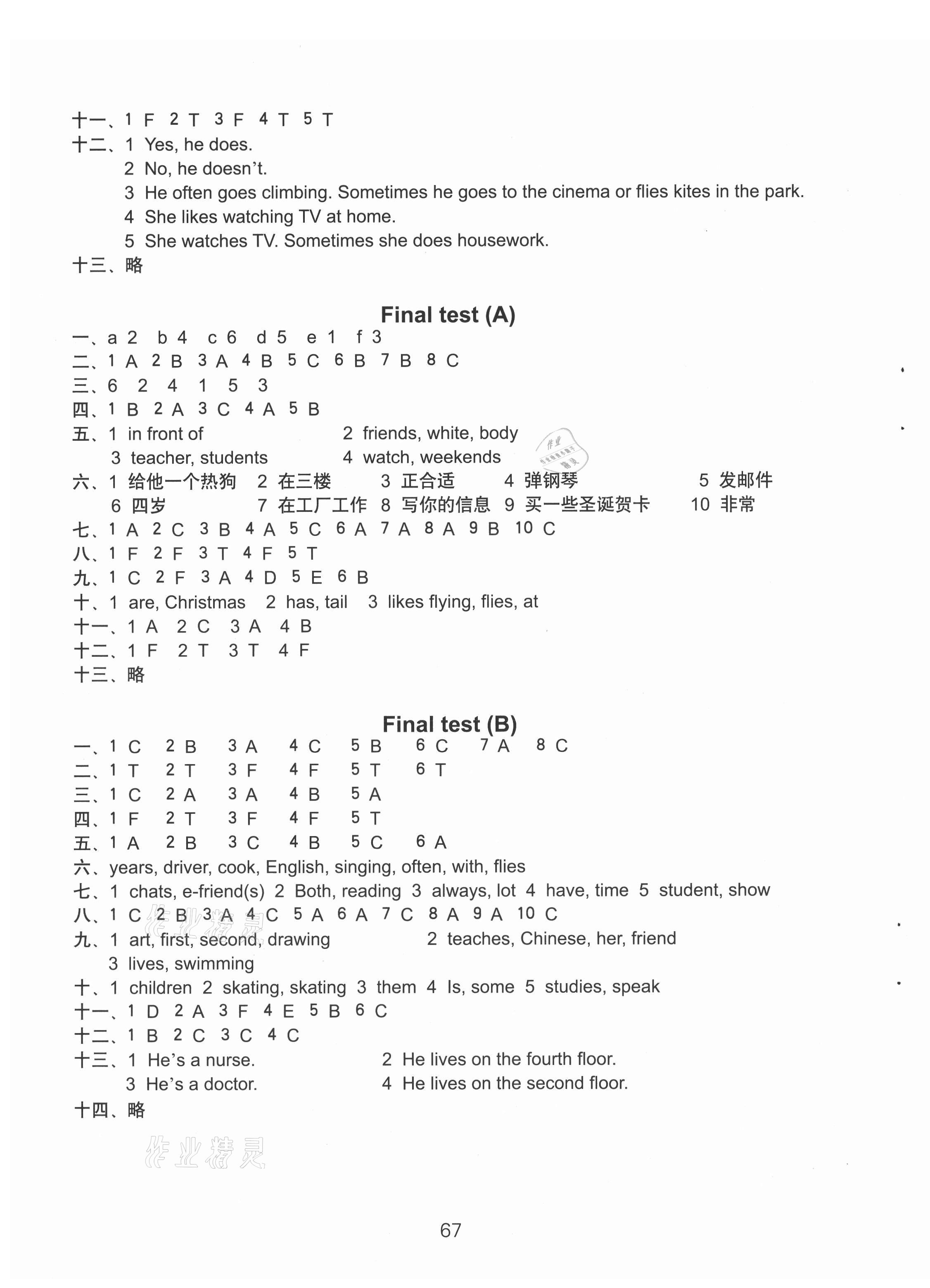 2021年课课练小学英语活页卷五年级上册译林版 参考答案第5页