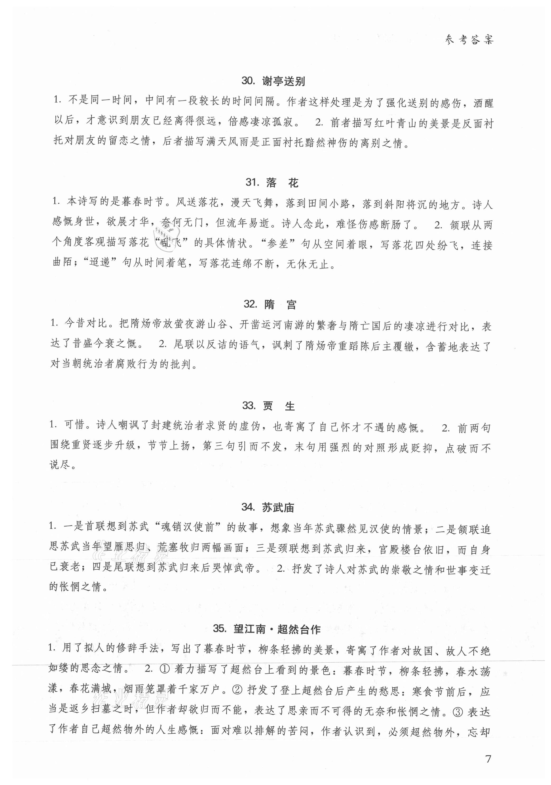 2021年初中古今文拓展閱讀訓(xùn)練九年級上冊 參考答案第7頁