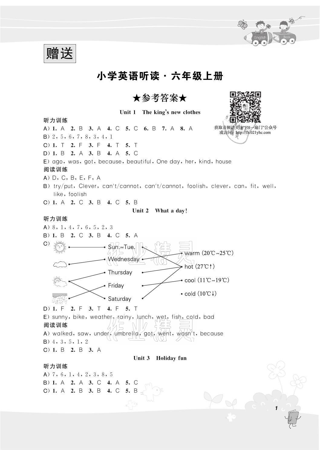 2021年聽讀教室小學(xué)英語聽讀六年級(jí)英語上冊(cè)譯林版 參考答案第1頁