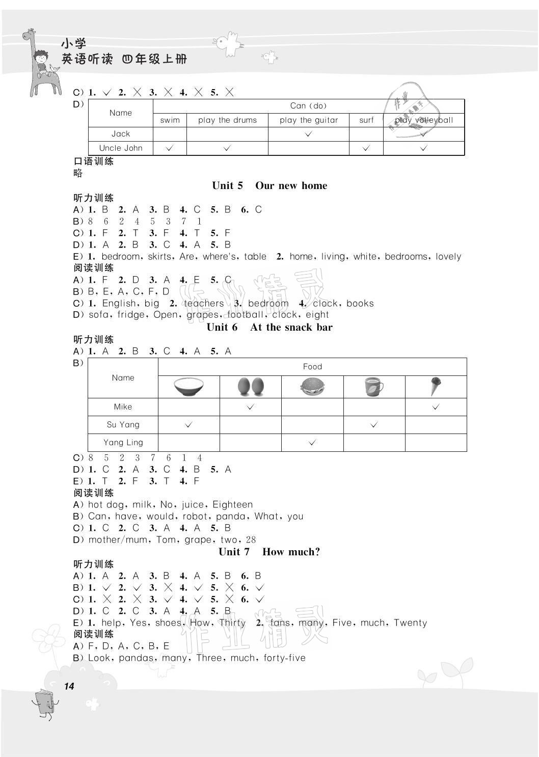 2021年聽讀教室小學英語聽讀四年級英語上冊譯林版 參考答案第3頁