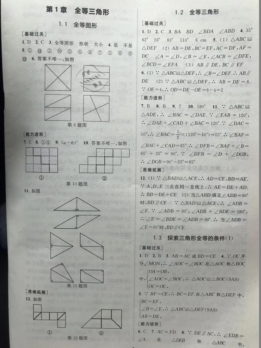 2021年綜合素質(zhì)學數(shù)學隨堂反饋八年級上冊蘇科版 參考答案第1頁