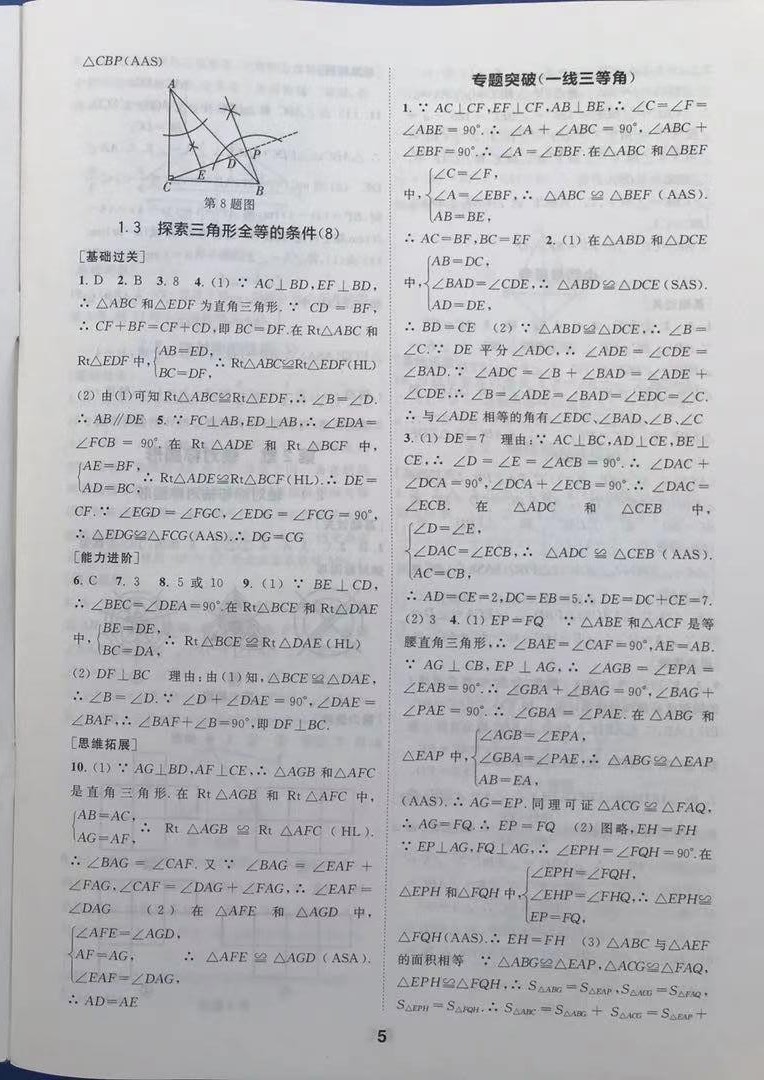 2021年綜合素質(zhì)學數(shù)學隨堂反饋八年級上冊蘇科版 第5頁