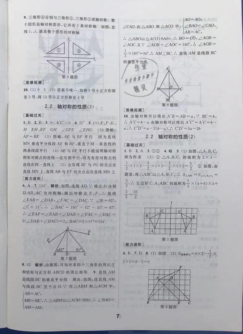 2021年綜合素質(zhì)學(xué)數(shù)學(xué)隨堂反饋八年級(jí)上冊(cè)蘇科版 第7頁(yè)