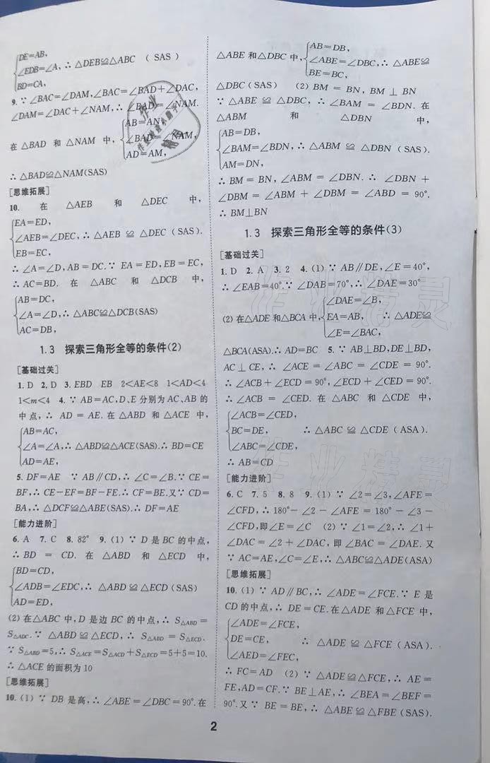 2021年綜合素質(zhì)學(xué)數(shù)學(xué)隨堂反饋八年級上冊蘇科版 第2頁