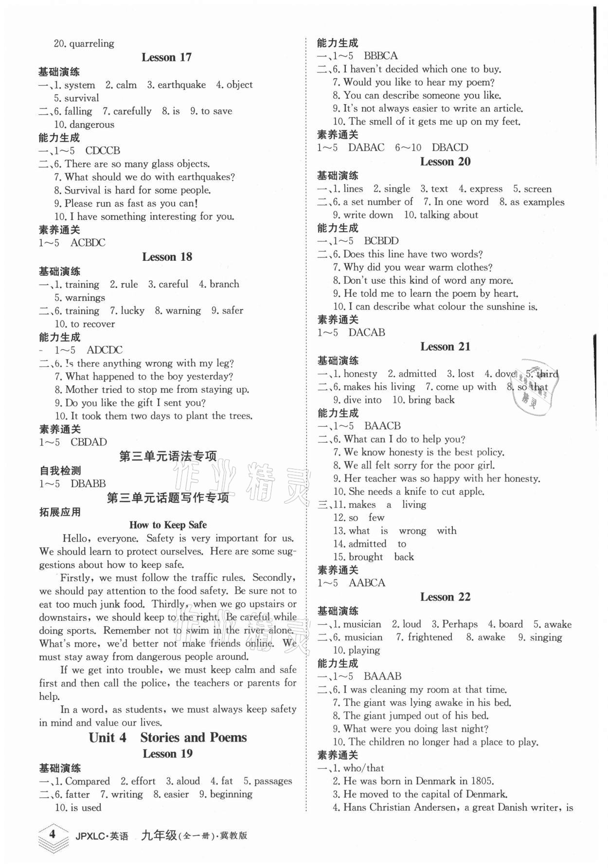 2021年金牌學練測九年級英語全一冊冀教版 第4頁
