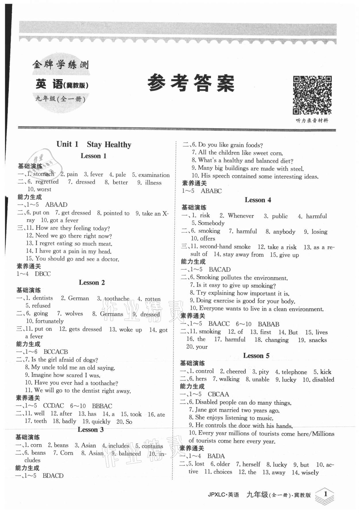 2021年金牌學練測九年級英語全一冊冀教版 第1頁