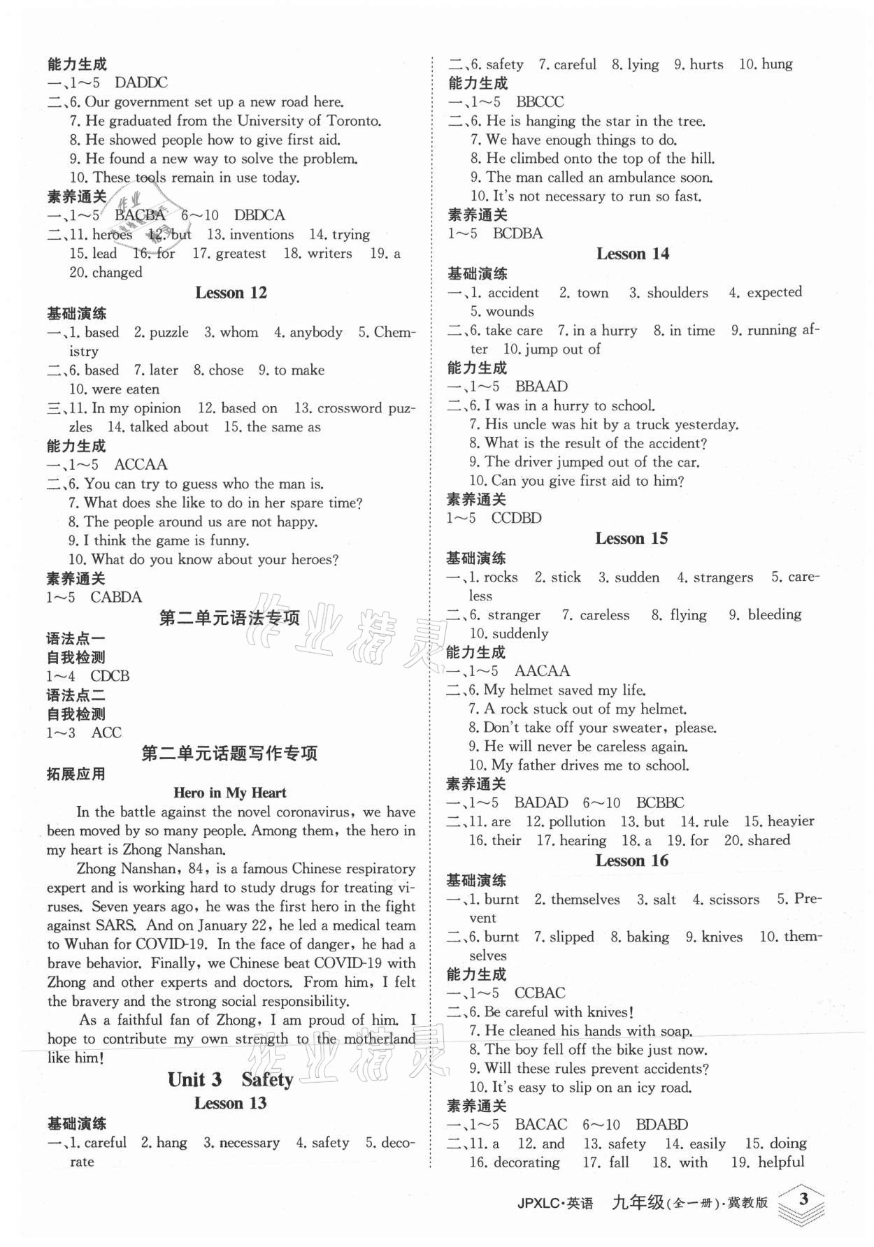 2021年金牌學練測九年級英語全一冊冀教版 第3頁
