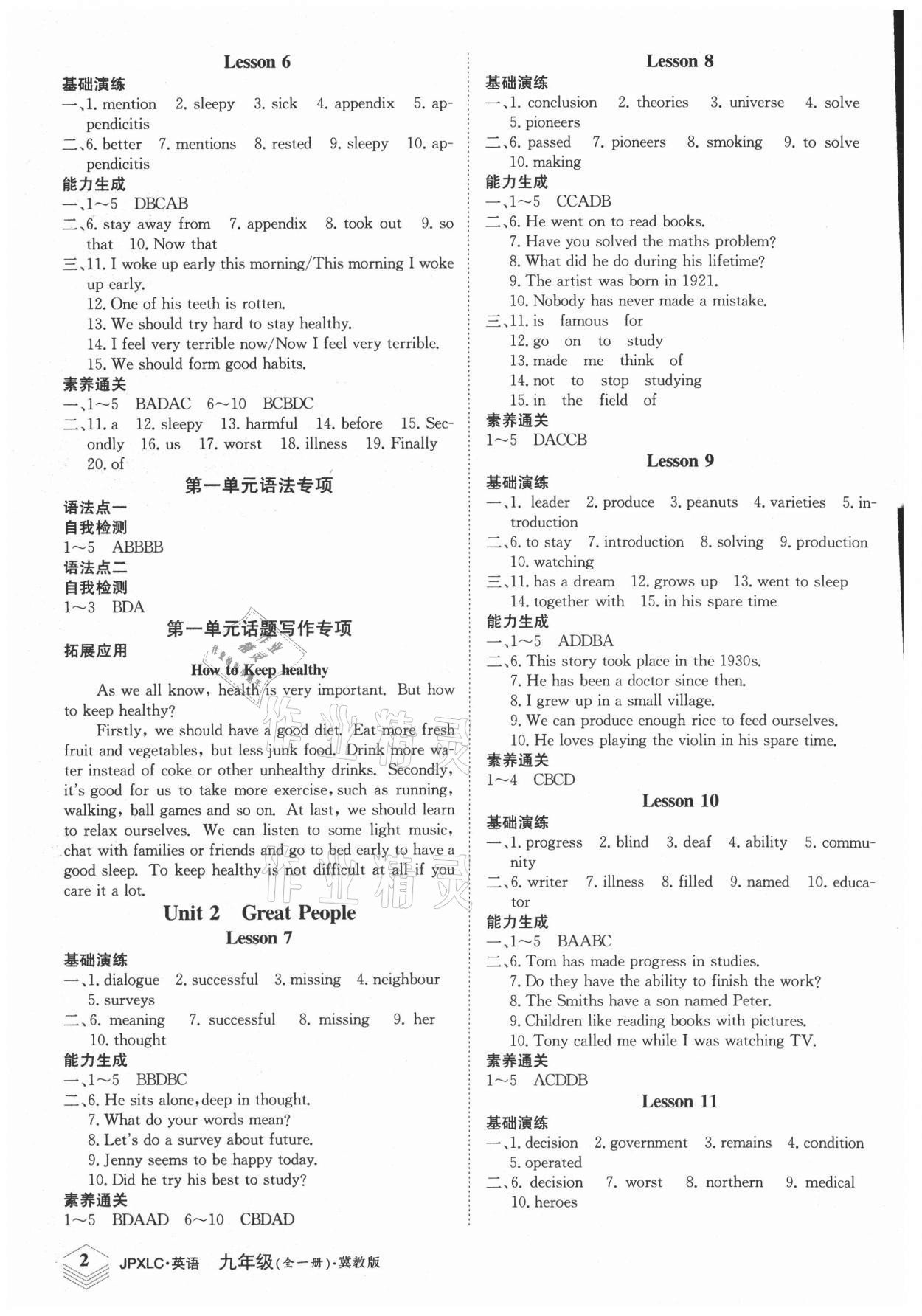 2021年金牌學練測九年級英語全一冊冀教版 第2頁