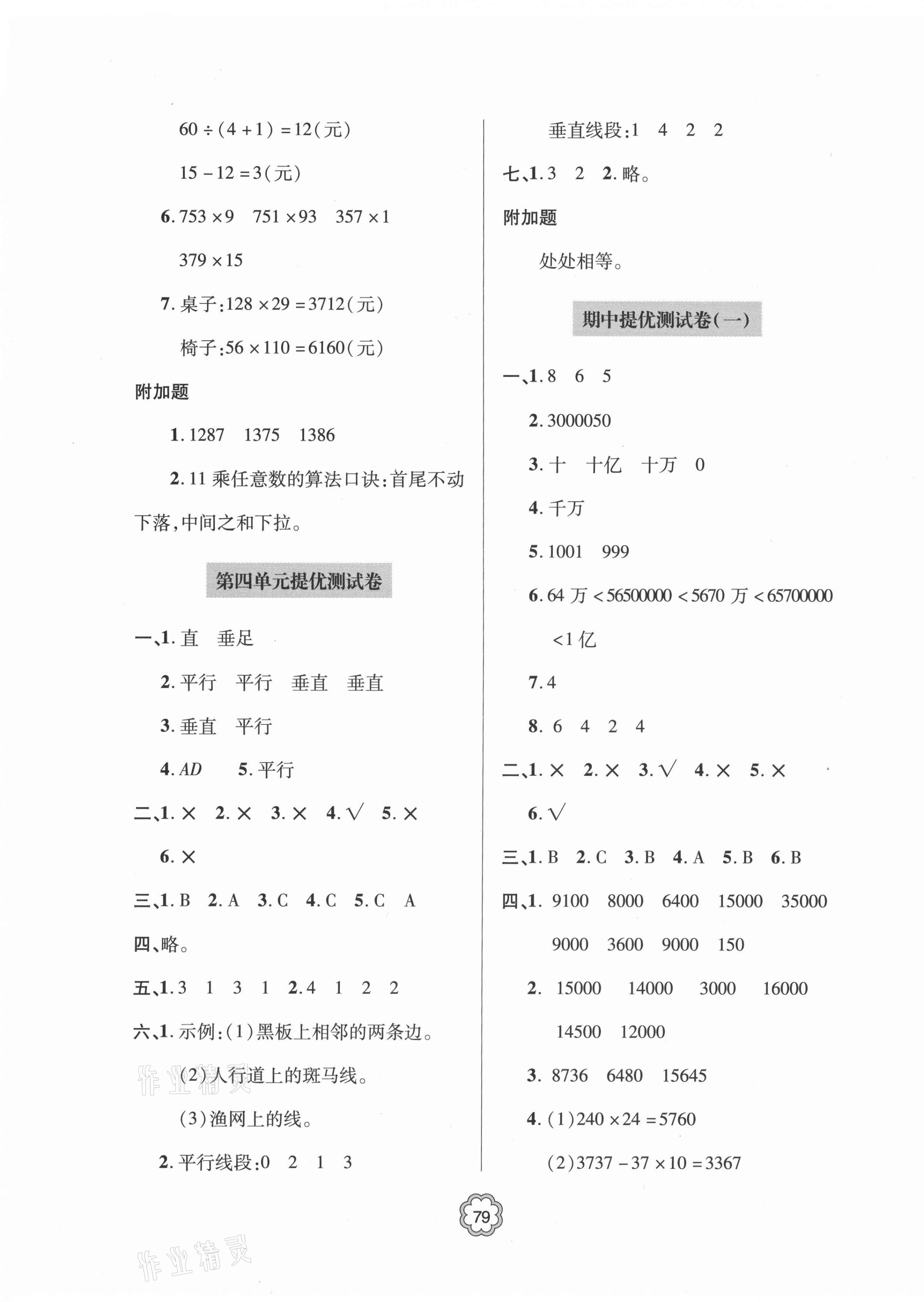 2021年新課堂同步學(xué)習(xí)與探究提優(yōu)測試四年級數(shù)學(xué)上冊 第3頁