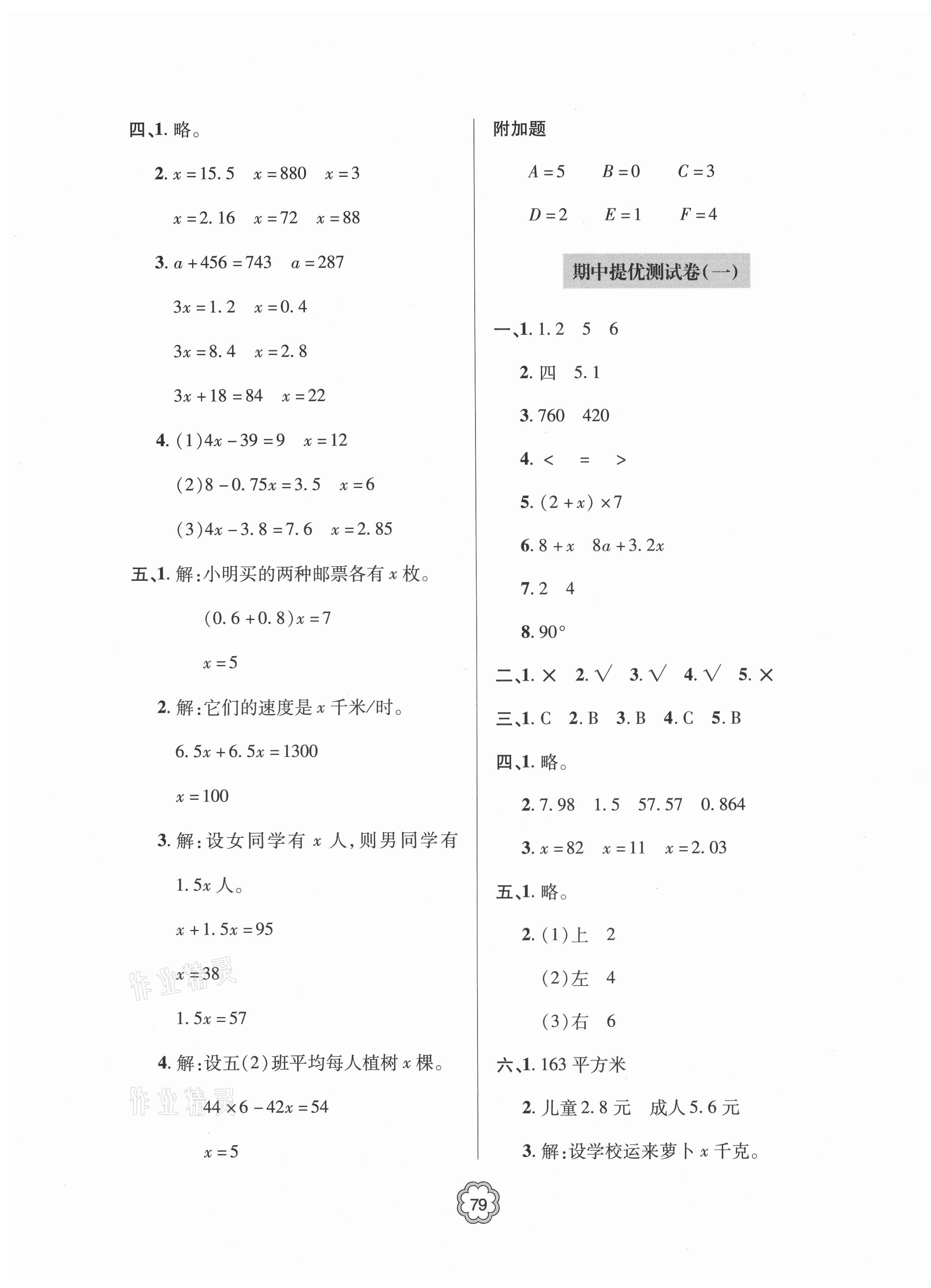 2021年新課堂同步學習與探究提優測試五年級數學上冊 第3頁