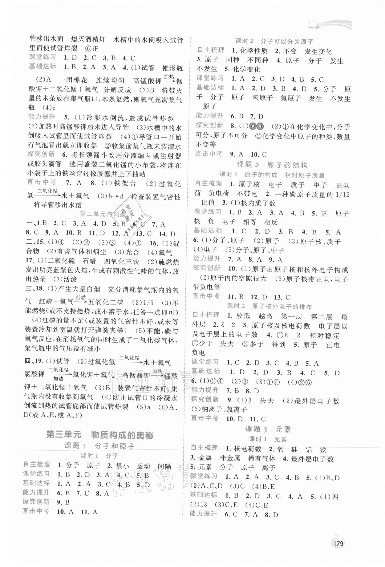 2021年新課程學(xué)習(xí)與測評同步學(xué)習(xí)九年級化學(xué)全一冊人教版 第3頁