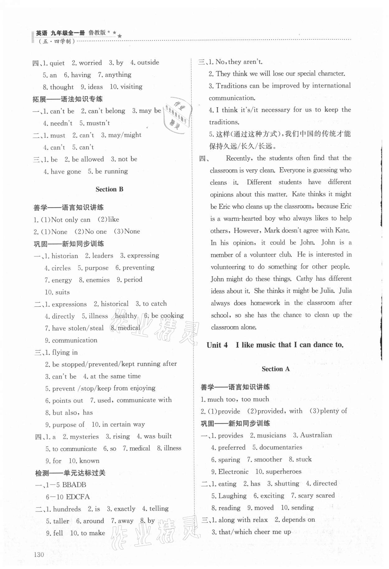 2021年同步練習(xí)冊九年級(jí)英語全一冊魯教版54制明天出版社 參考答案第4頁